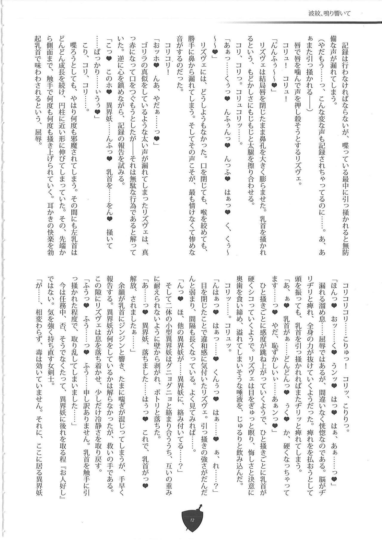 バリアブレイク page 11 full
