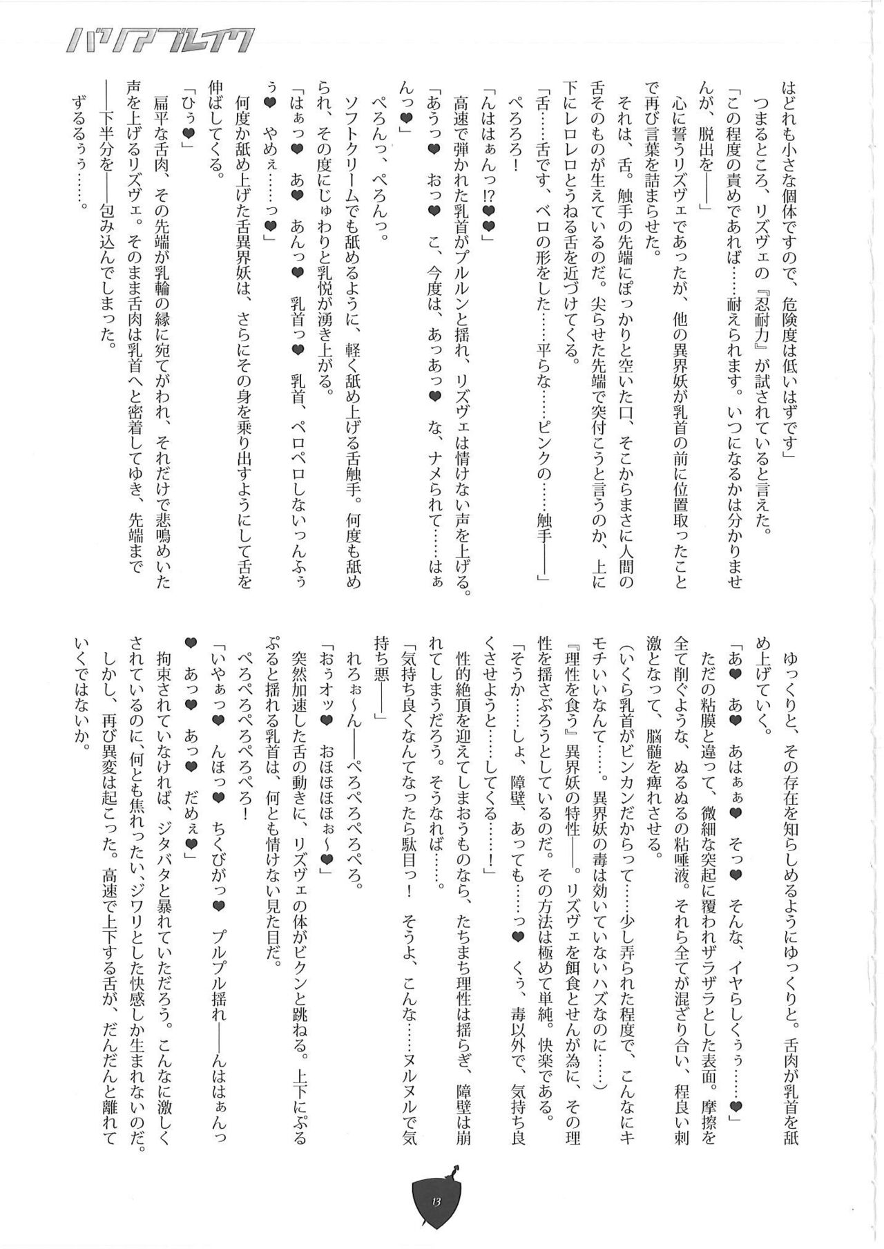 バリアブレイク page 12 full