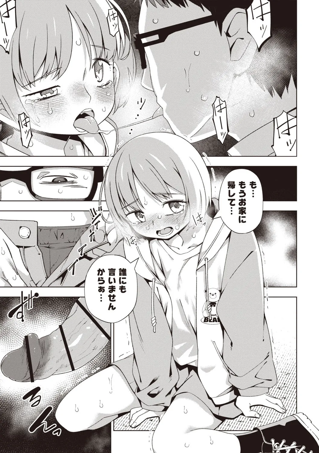 Masyo Ecole Vol.5 page 12 full