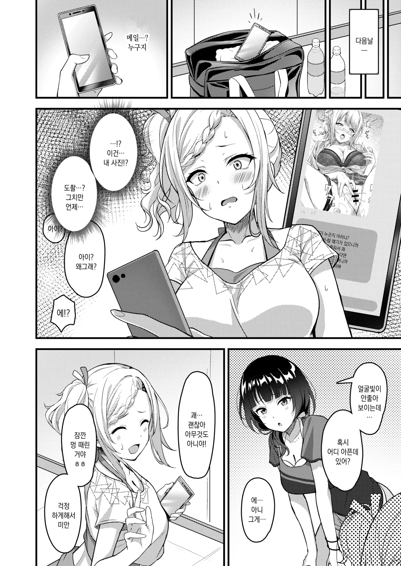 Ai-san ga Midara ni Ochiru made | 아이상이 음란하게 타락할때까지 page 3 full