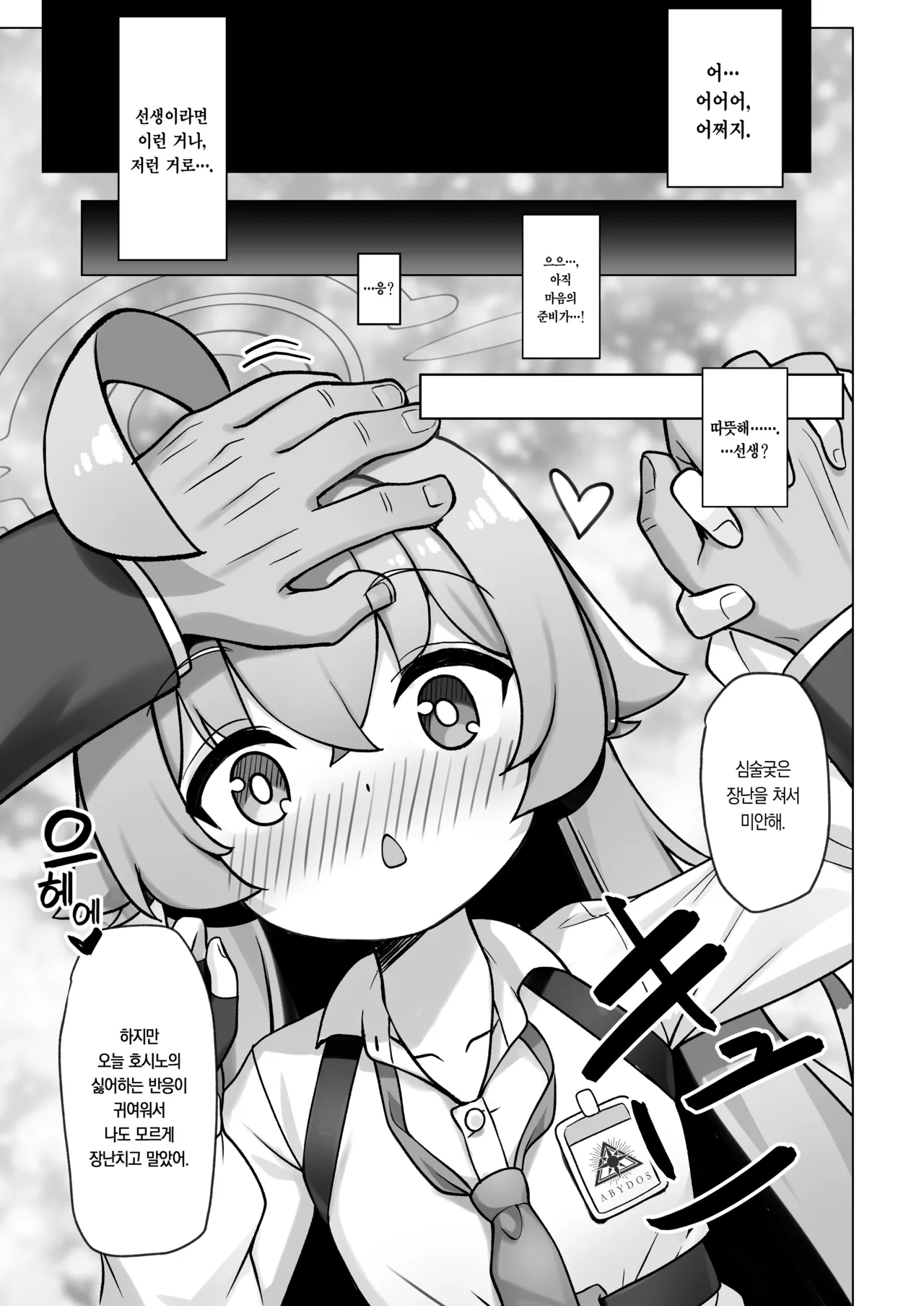 Hoshino wa Ima Hatsujouki | 호시노는 지금 발정기 page 11 full