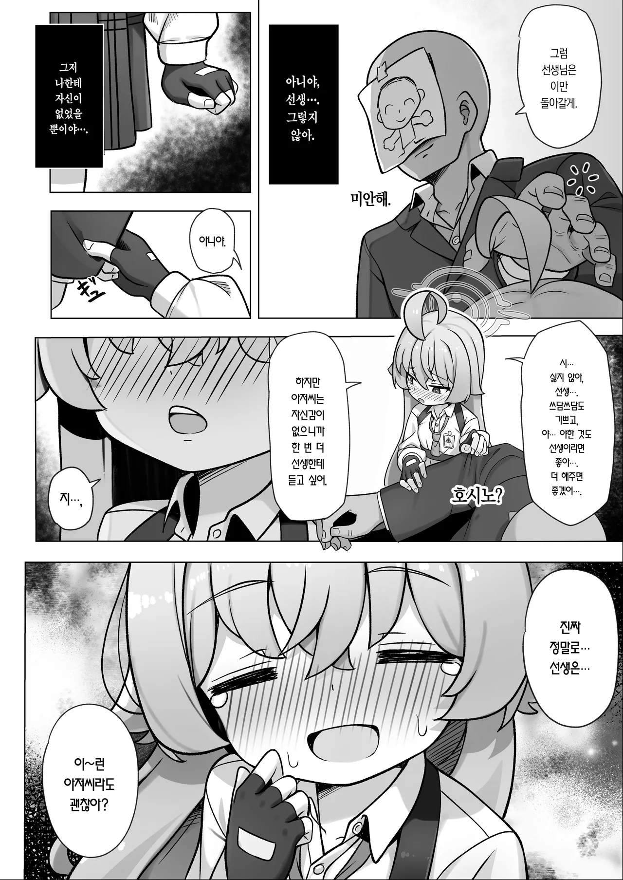 Hoshino wa Ima Hatsujouki | 호시노는 지금 발정기 page 12 full