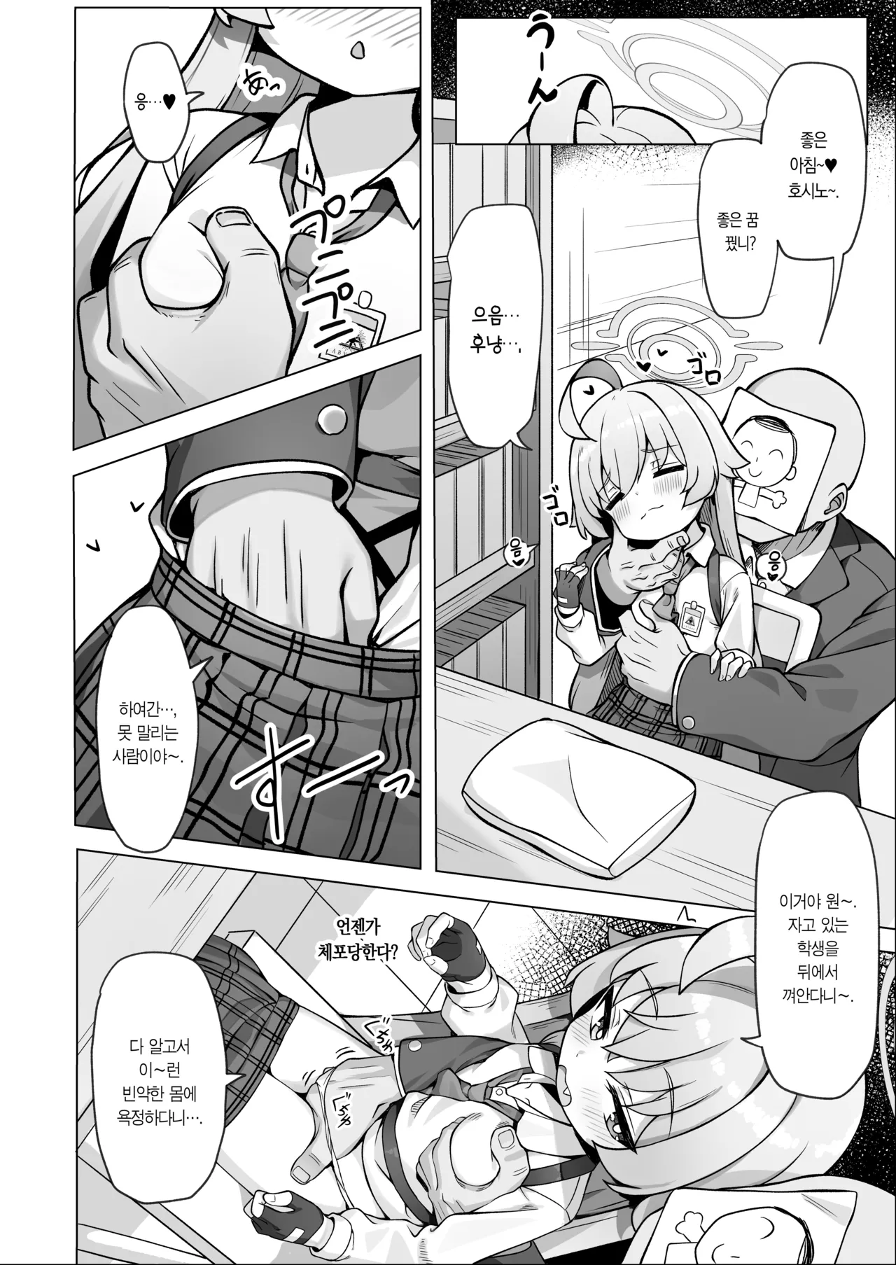 Hoshino wa Ima Hatsujouki | 호시노는 지금 발정기 page 6 full