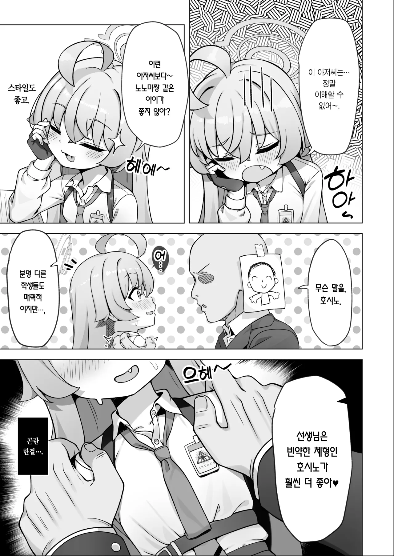 Hoshino wa Ima Hatsujouki | 호시노는 지금 발정기 page 7 full