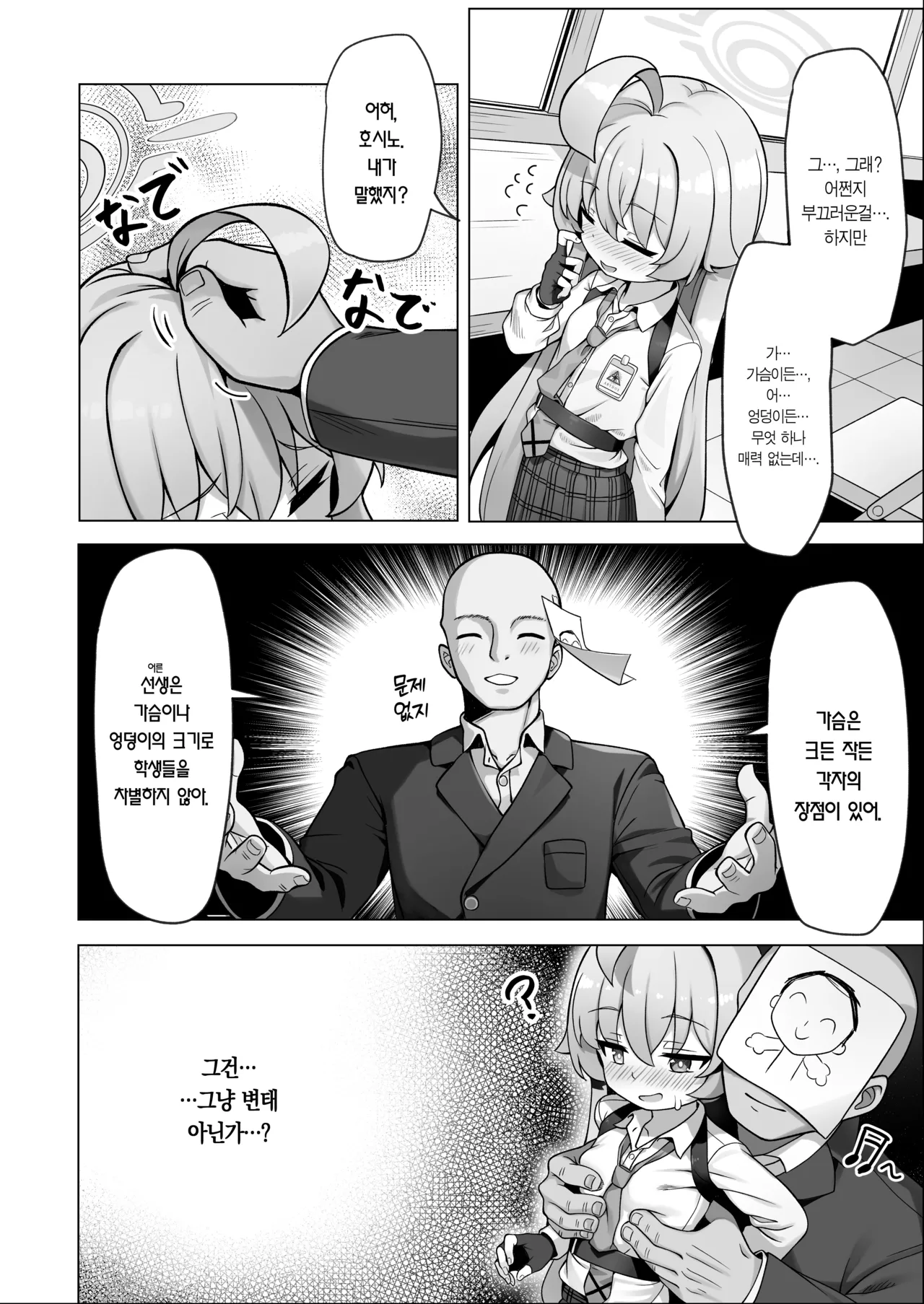 Hoshino wa Ima Hatsujouki | 호시노는 지금 발정기 page 8 full