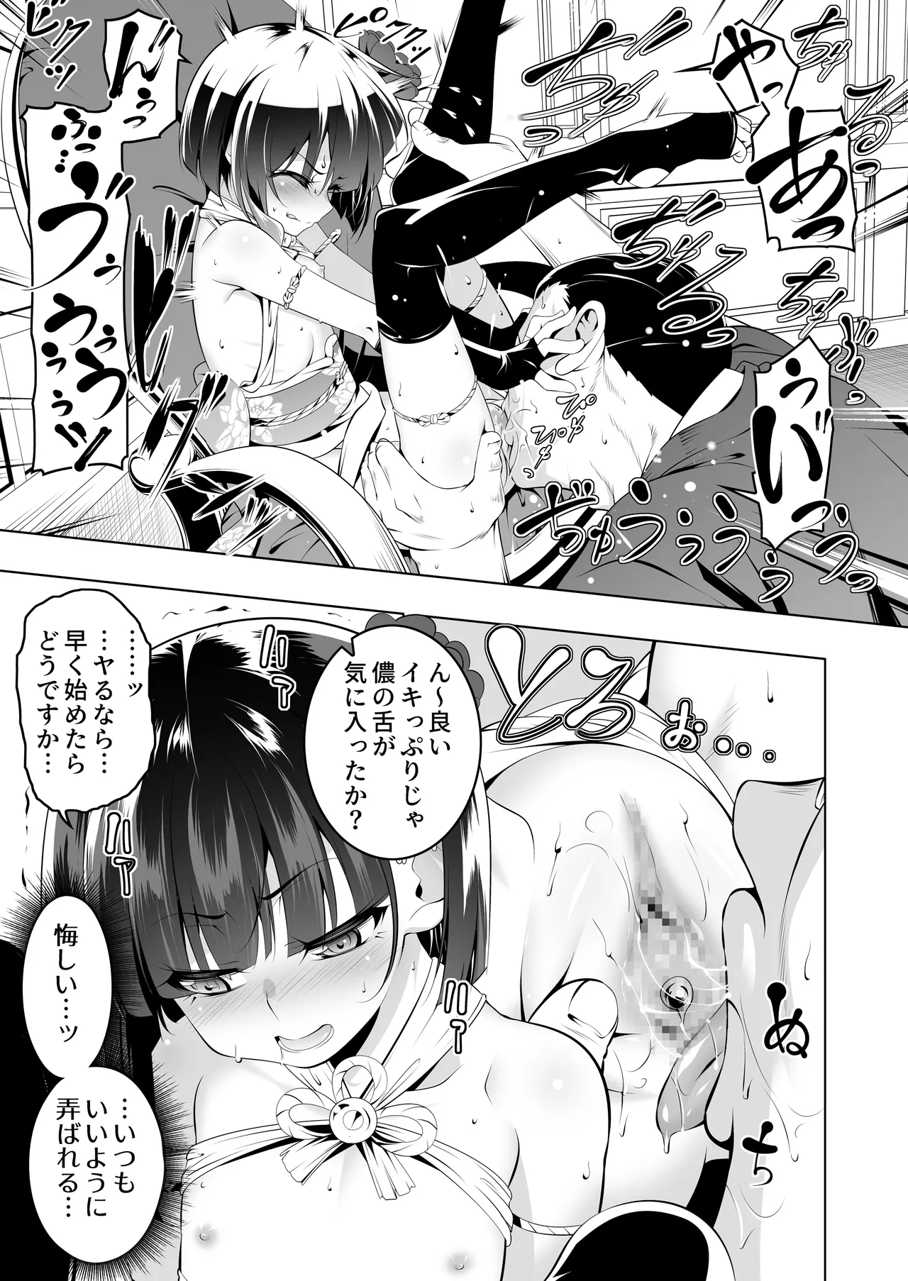 Koushoku no Chuugi Kunoichi Botan Ni page 12 full