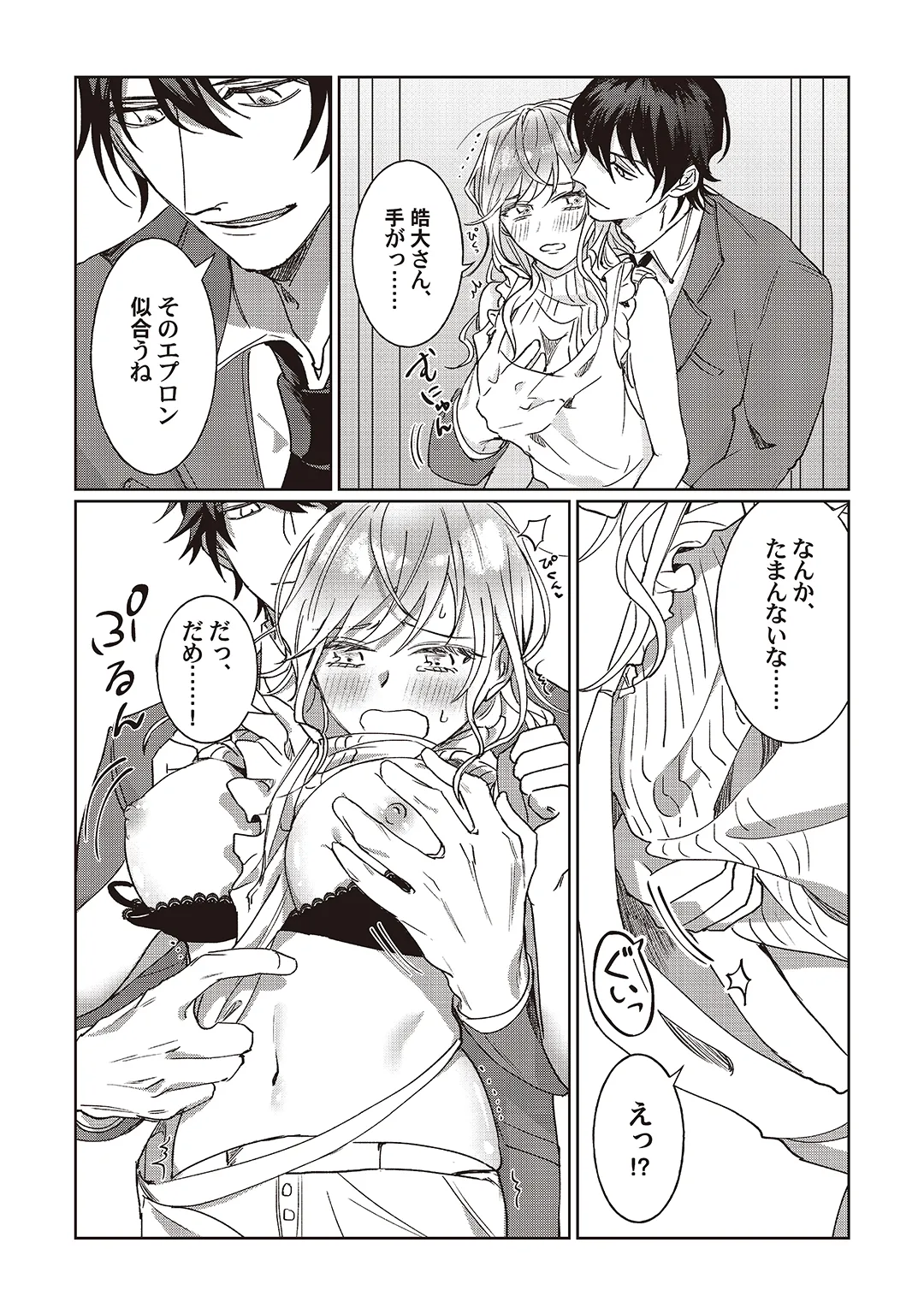 今日も殺せずに愛し合うだけ。 page 11 full