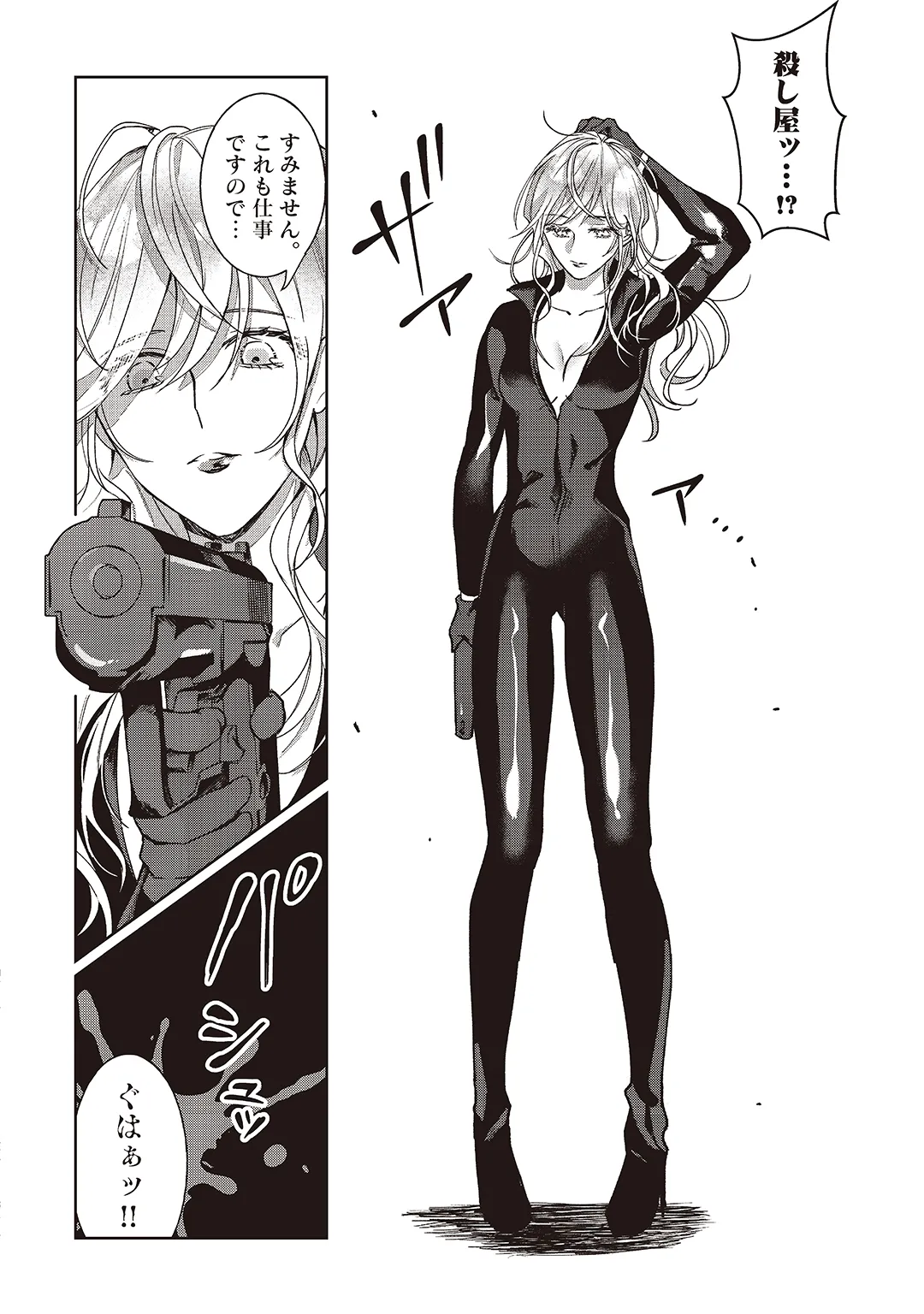 今日も殺せずに愛し合うだけ。 page 7 full