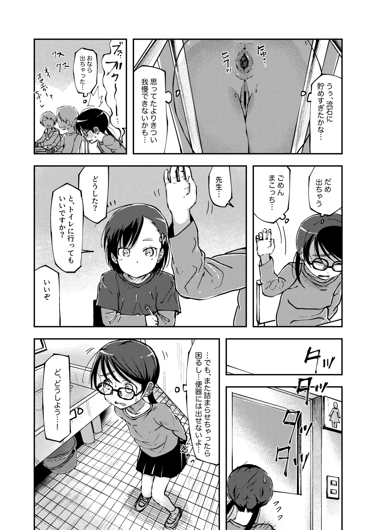 Haisetsu Gaman ga Genkai ni Tasshichau Onnanoko page 3 full
