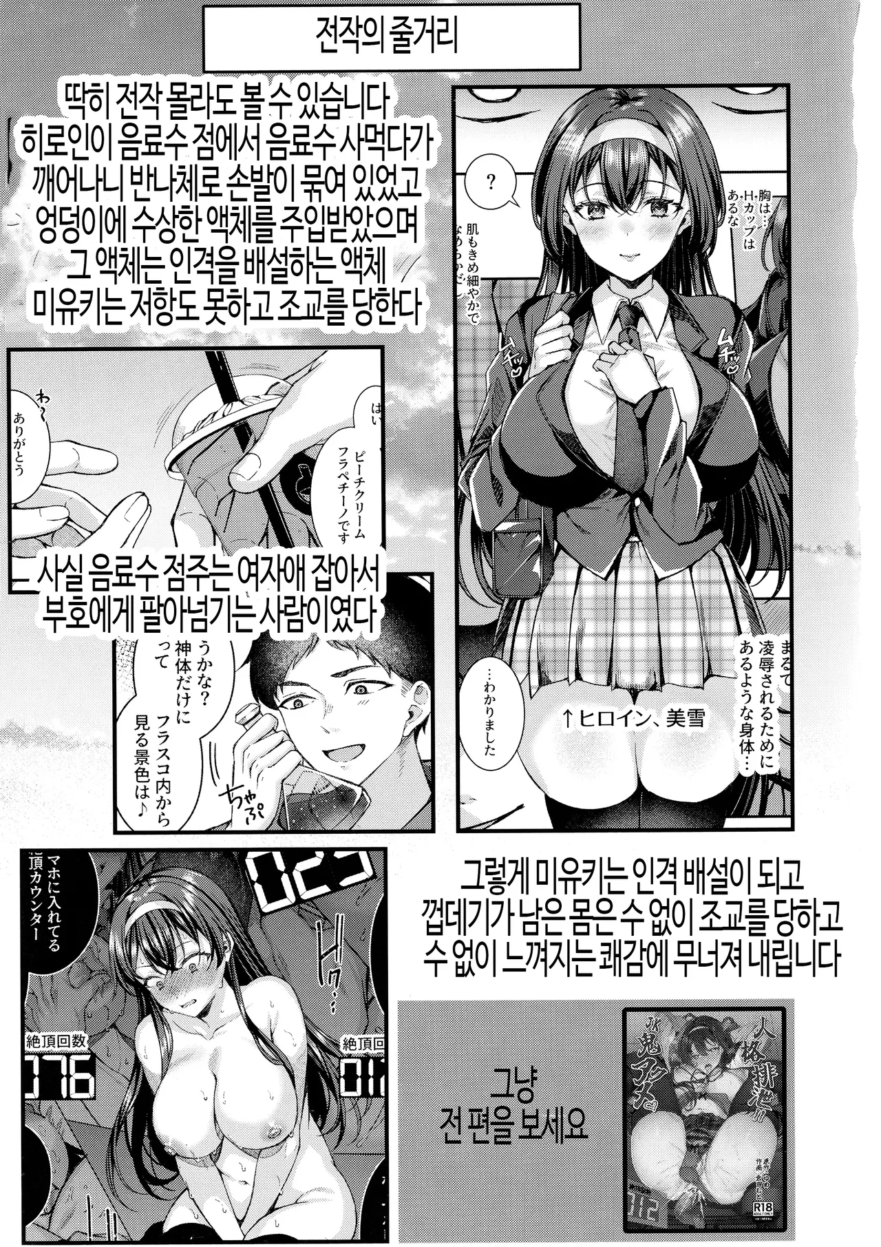 Jinkaku Haisetsu!! JK Oni Acme 2 | Personality Excretion! JK demonic orgasm | 인격배설!! JK 절정 2 page 3 full