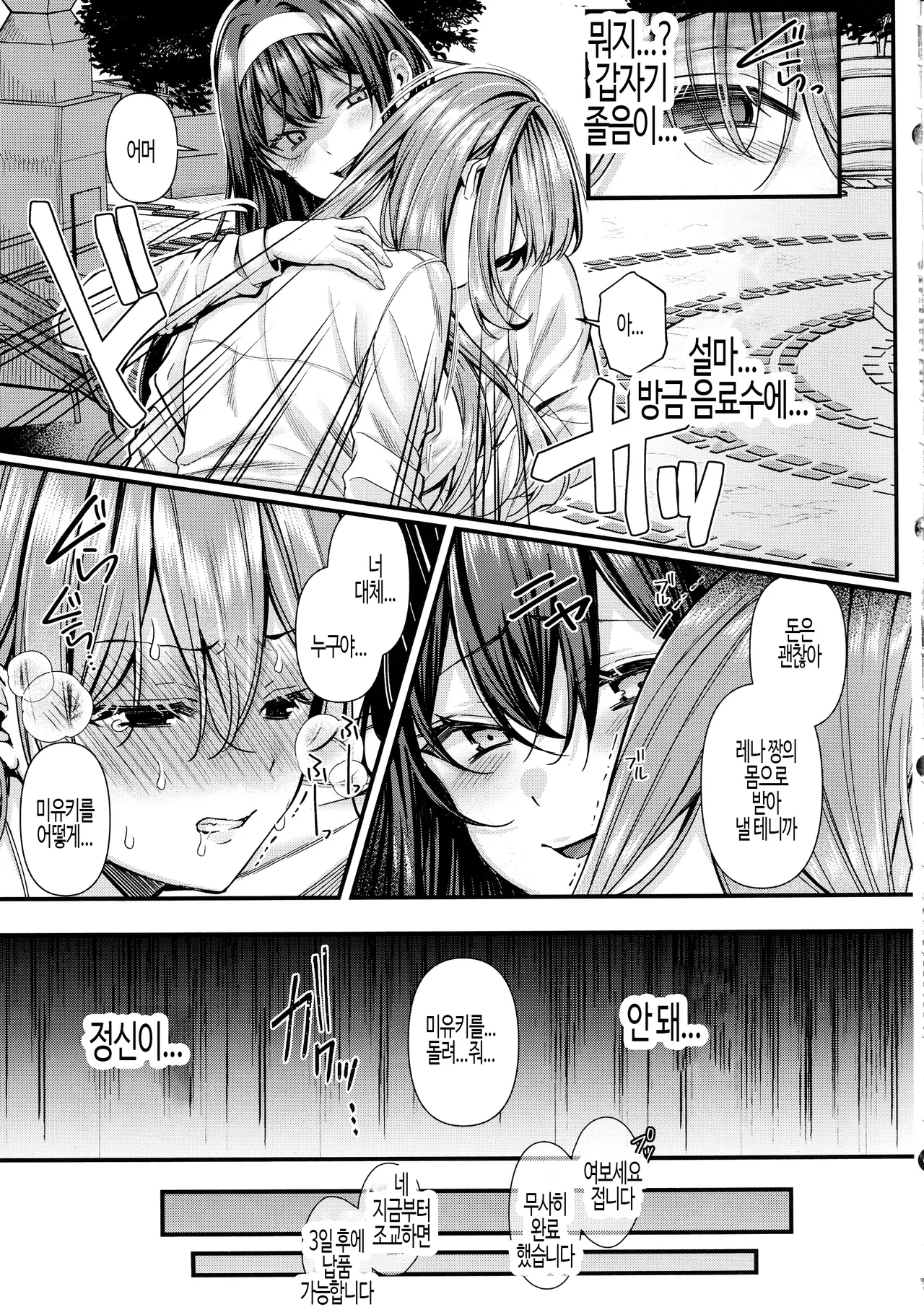 Jinkaku Haisetsu!! JK Oni Acme 2 | Personality Excretion! JK demonic orgasm | 인격배설!! JK 절정 2 page 7 full