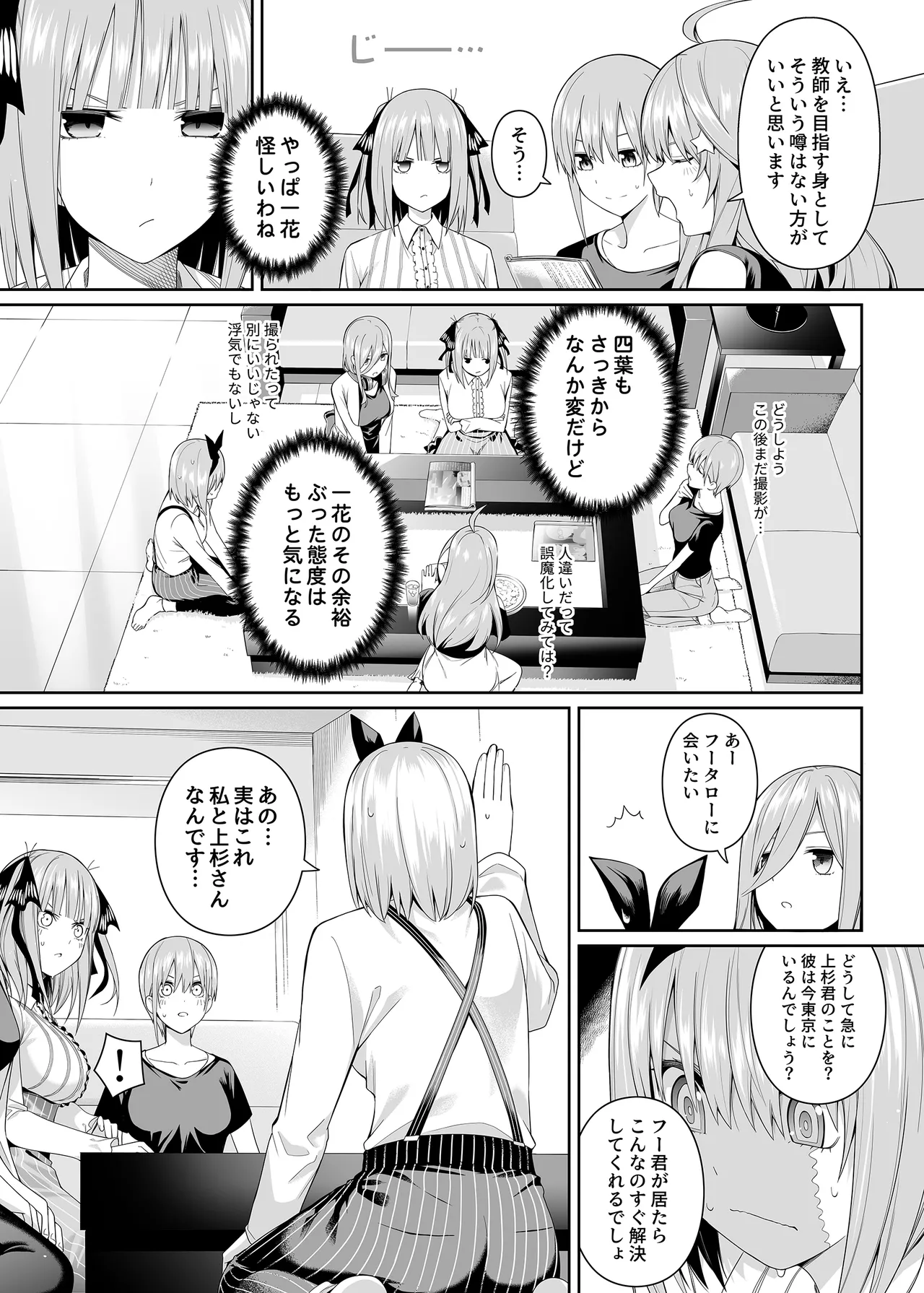 1/5 no Renai Kanjou page 10 full
