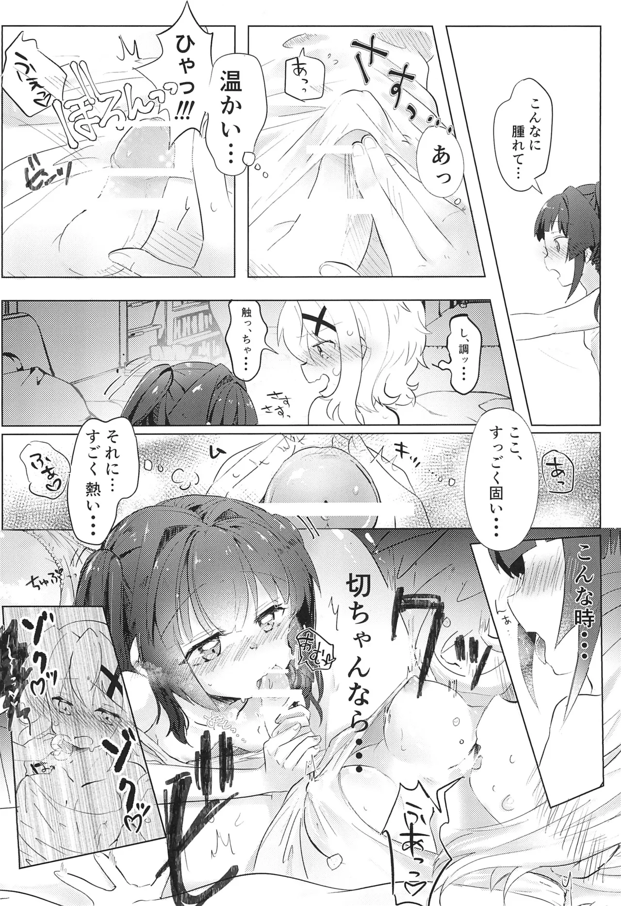 Haechatta Kiri-chan to Shira-chan ga Osesse suru Hon page 10 full
