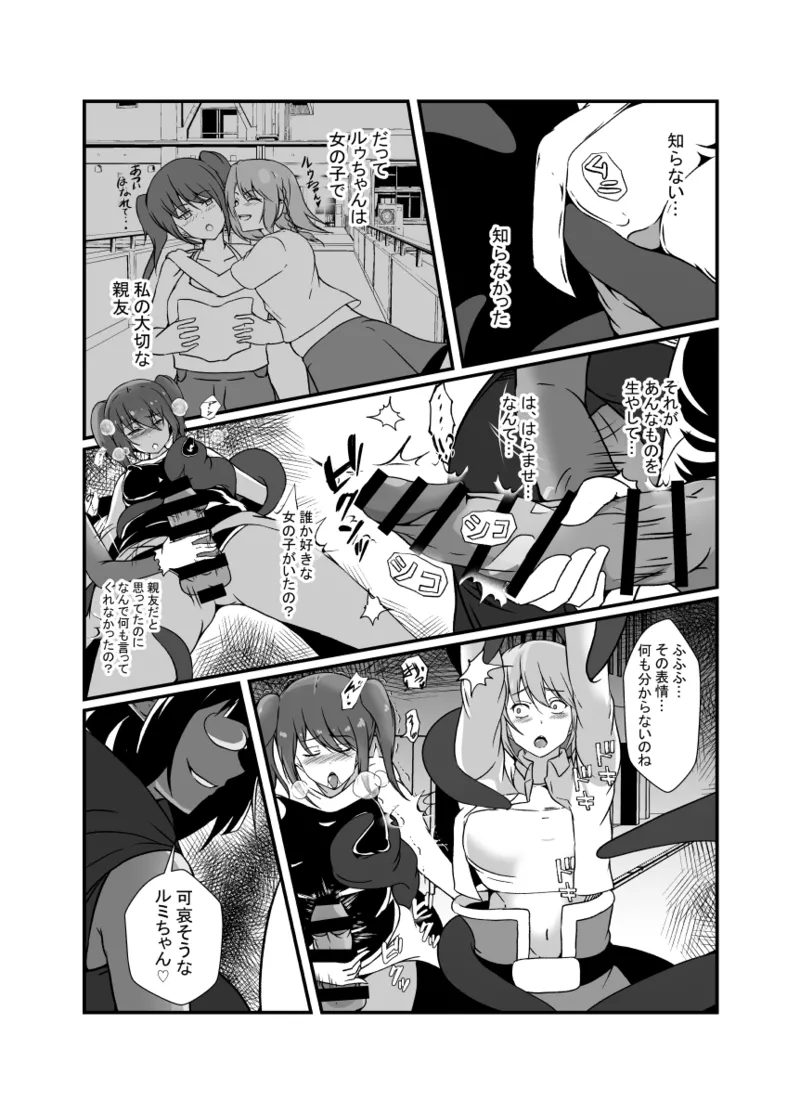 Nakayoshi mahō shōjo konbi wa akuma no te ni yori futanari yūjō hōkai. page 12 full