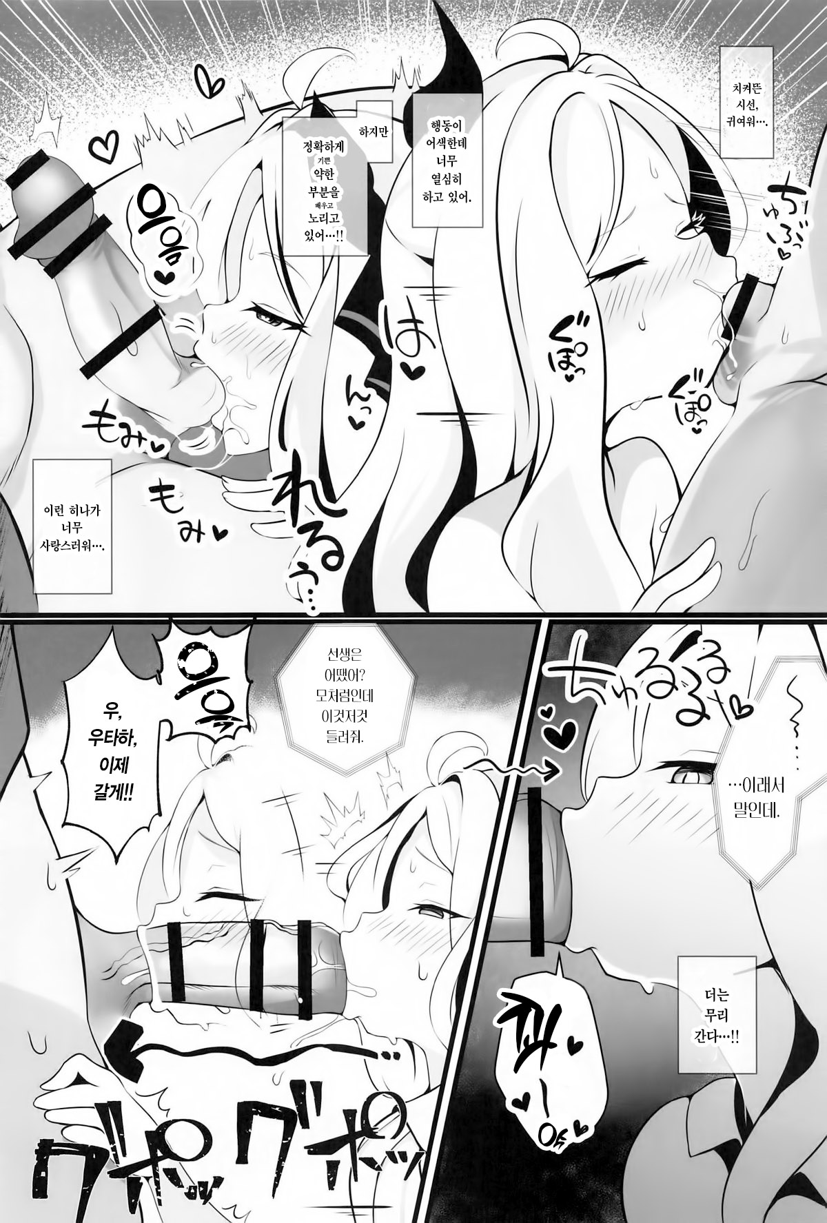 Sensei... Kyou wa Sunao ni Natte mo Ii? - Teacher, can I be honest with you today? | 선생님... 오늘은 솔직해져도 돼? page 11 full