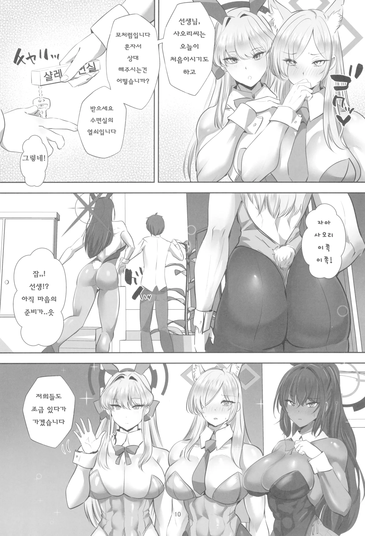 Ani ni Bunny Archive | 안이한 바니 아카이브 page 10 full