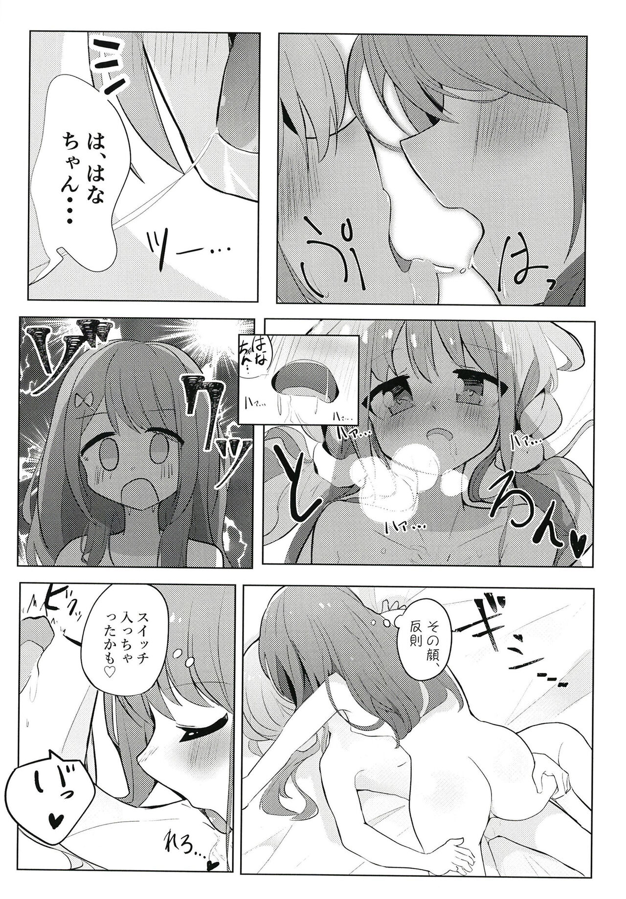 Sunao ni Nacchaina!! page 12 full