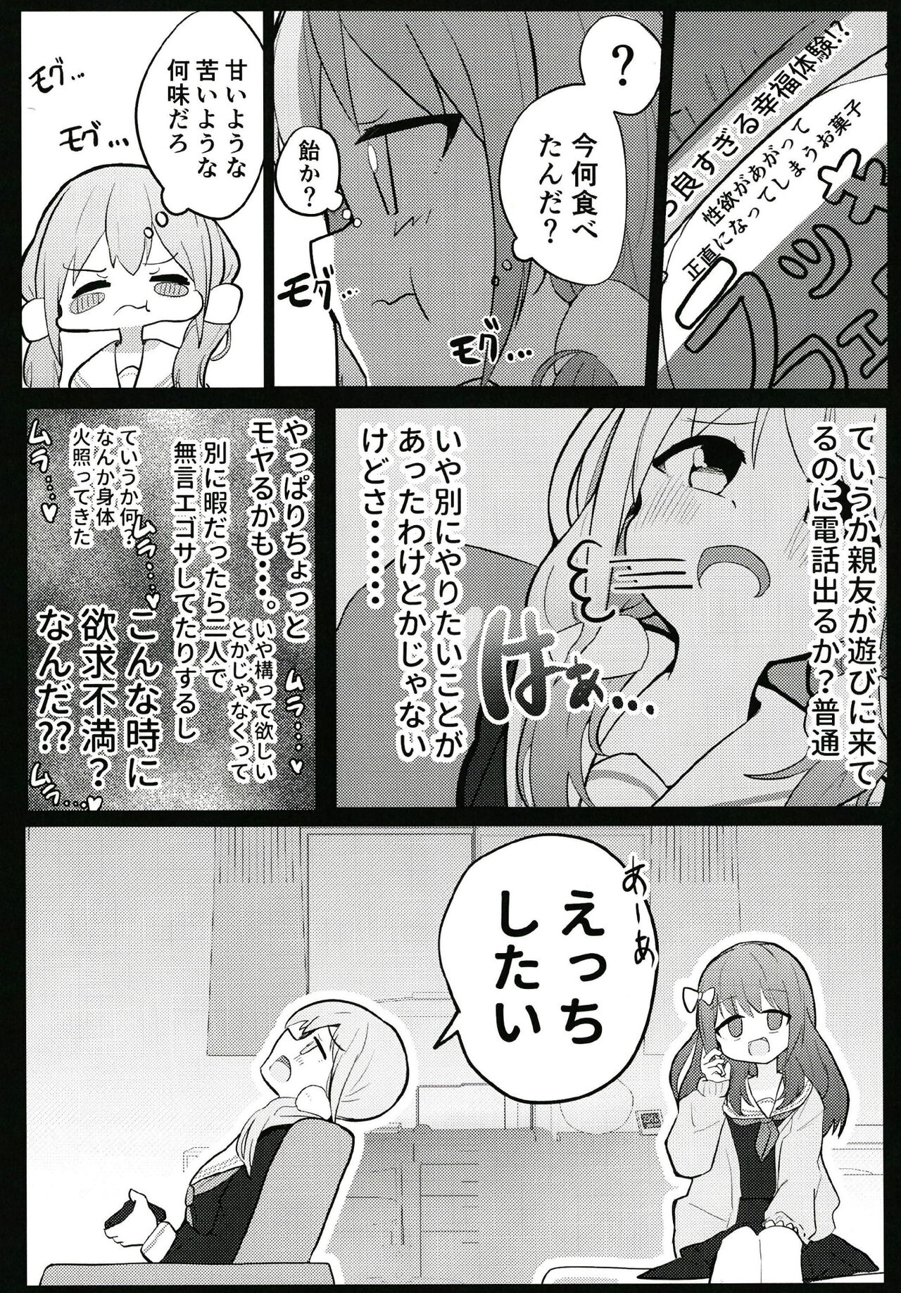Sunao ni Nacchaina!! page 5 full