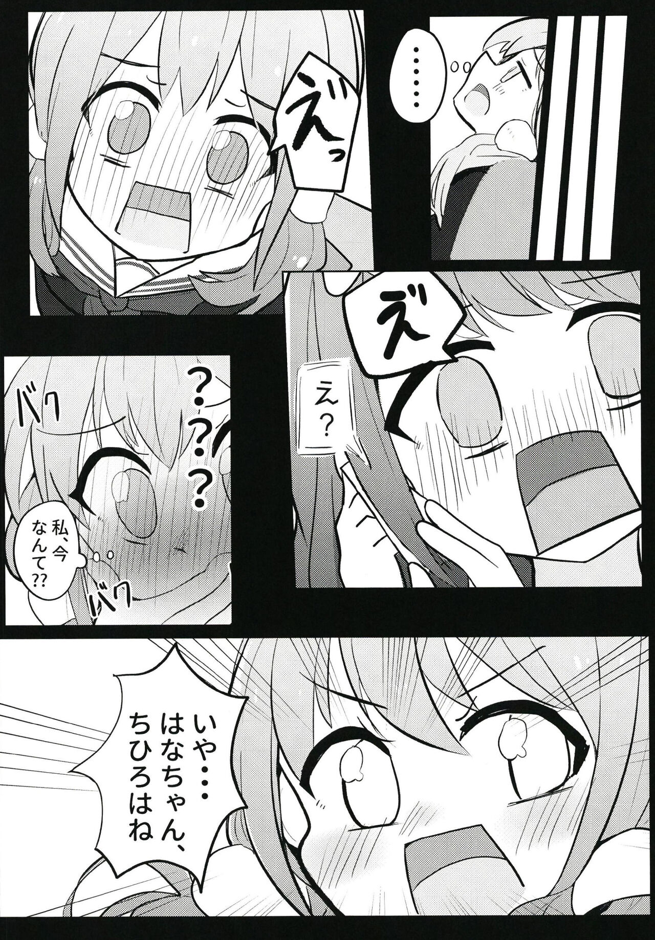 Sunao ni Nacchaina!! page 6 full