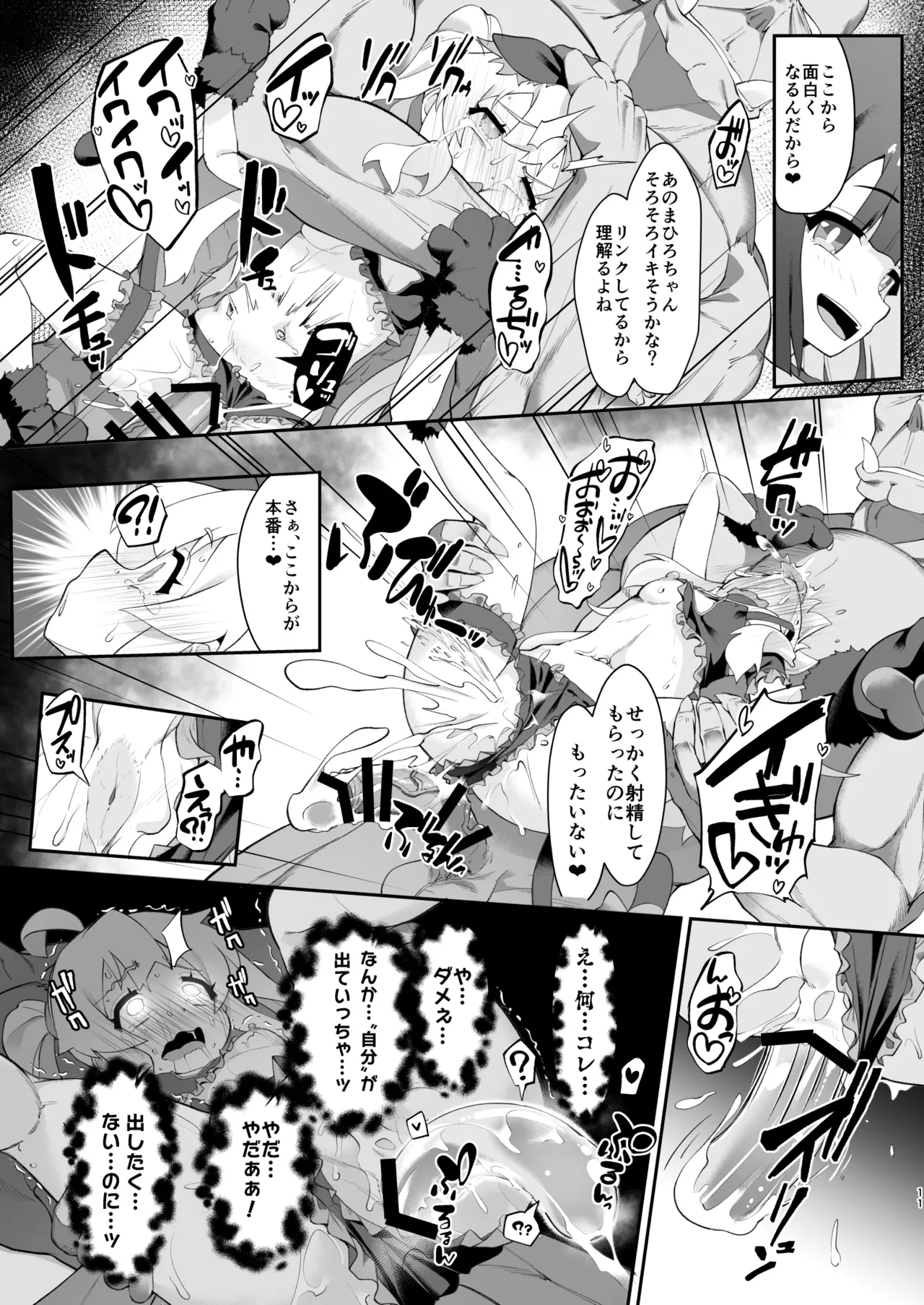 Douse VR Nandakara, Mahiro-chan o Jinkaku Haishutsu Youmaka ni Shichatte mo Ii yo ne? page 11 full