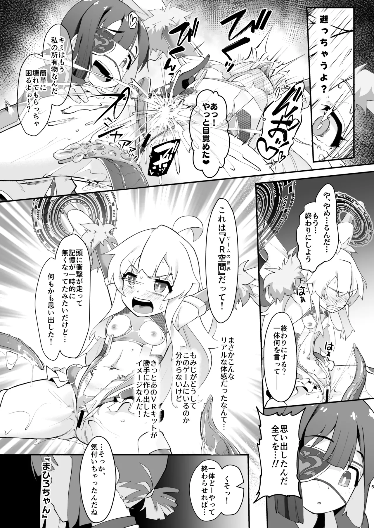 Douse VR Nandakara, Mahiro-chan o Jinkaku Haishutsu Youmaka ni Shichatte mo Ii yo ne? page 5 full