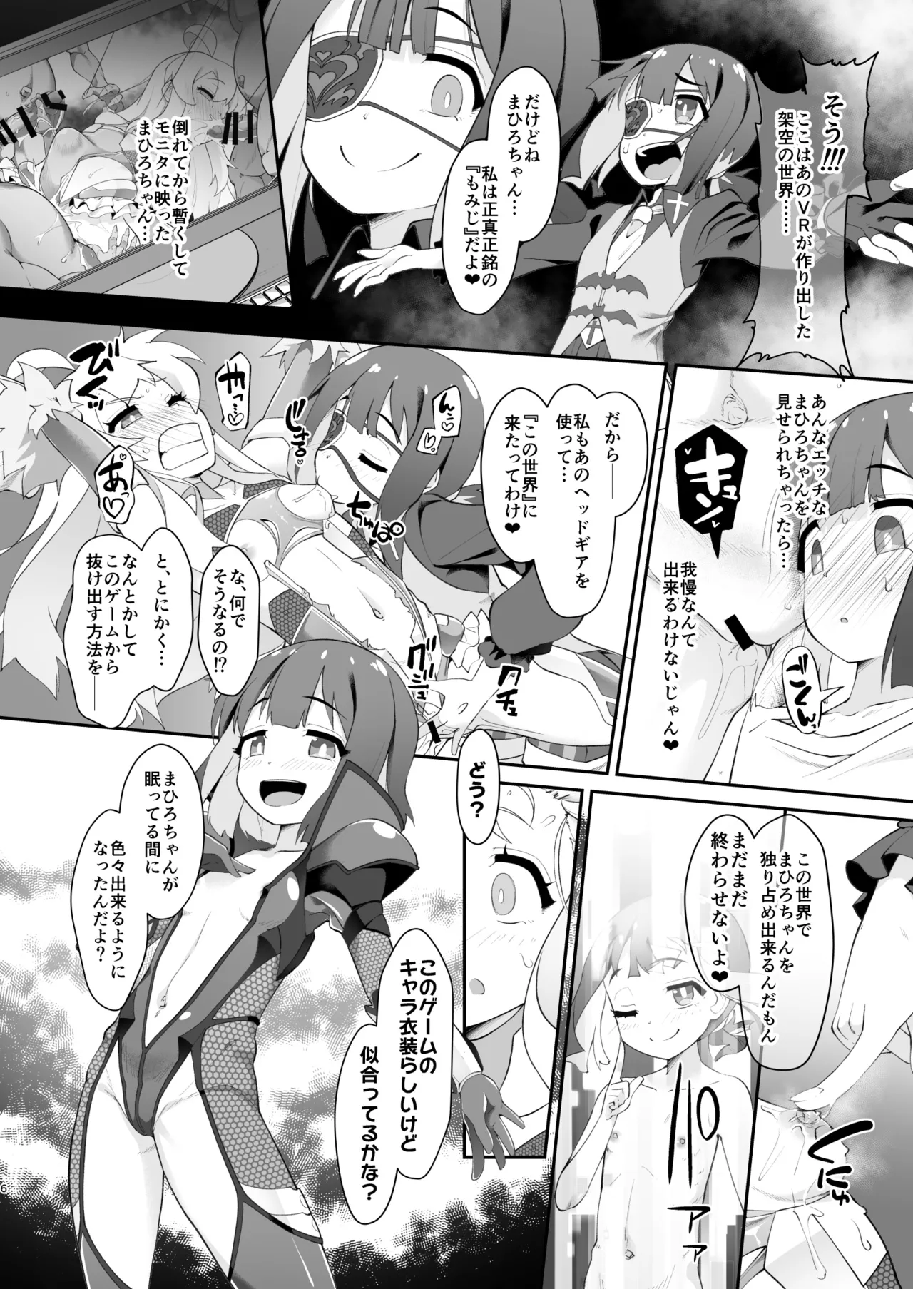 Douse VR Nandakara, Mahiro-chan o Jinkaku Haishutsu Youmaka ni Shichatte mo Ii yo ne? page 6 full