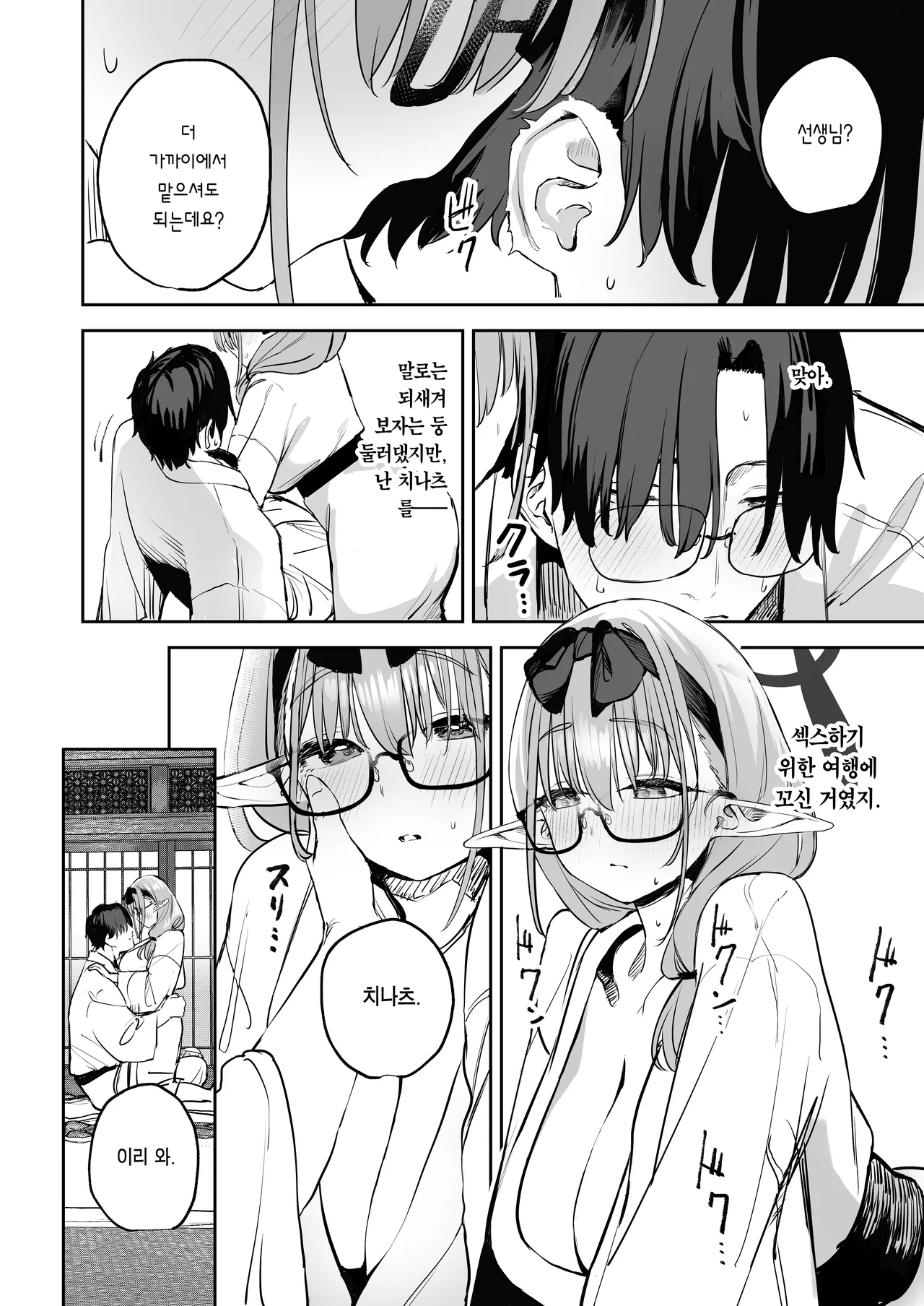 Ore no Seito wa Succubus Kamo Shirenai 2 | 내 학생은 서큐버스일지도 모른다 2 page 10 full