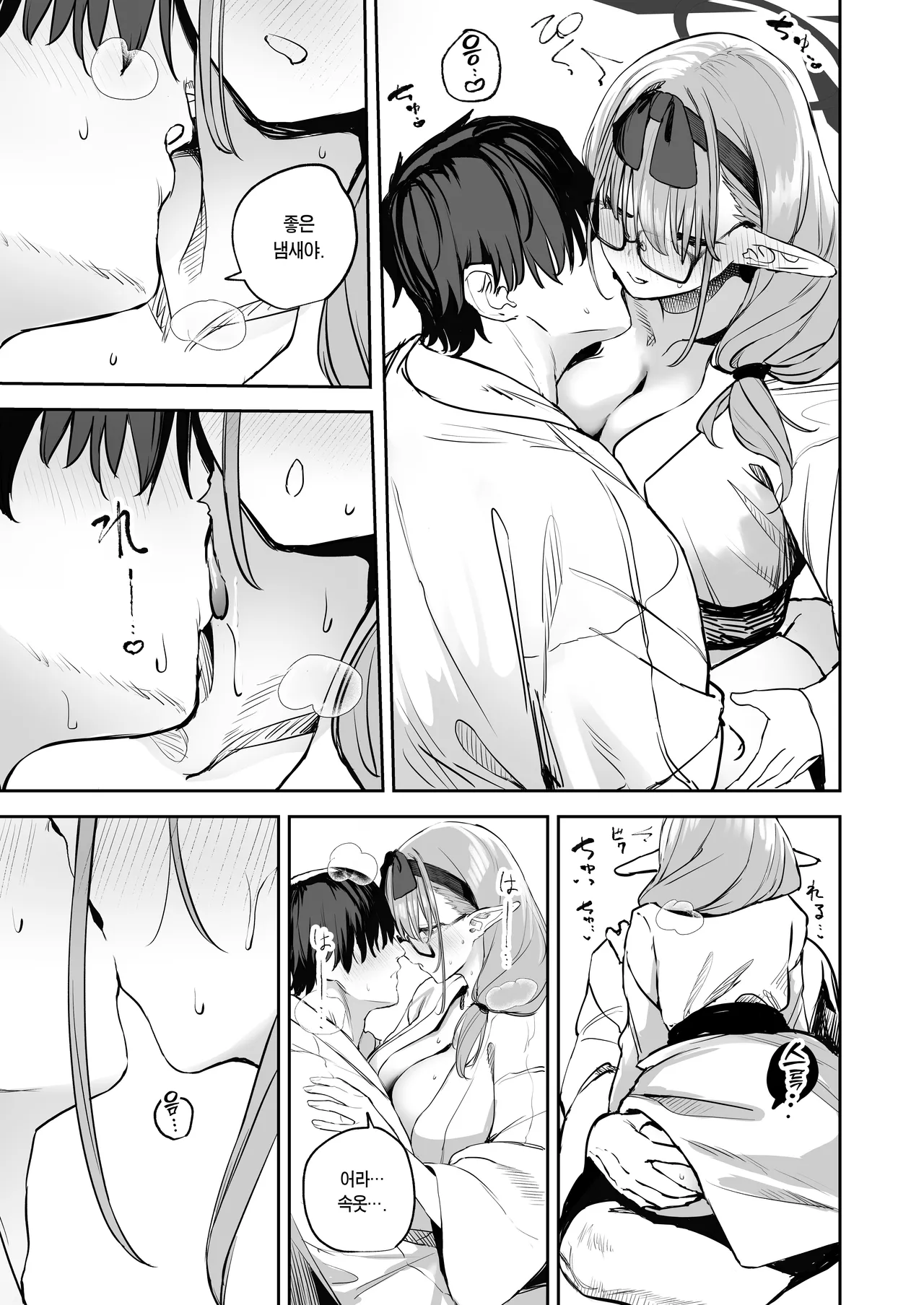 Ore no Seito wa Succubus Kamo Shirenai 2 | 내 학생은 서큐버스일지도 모른다 2 page 11 full