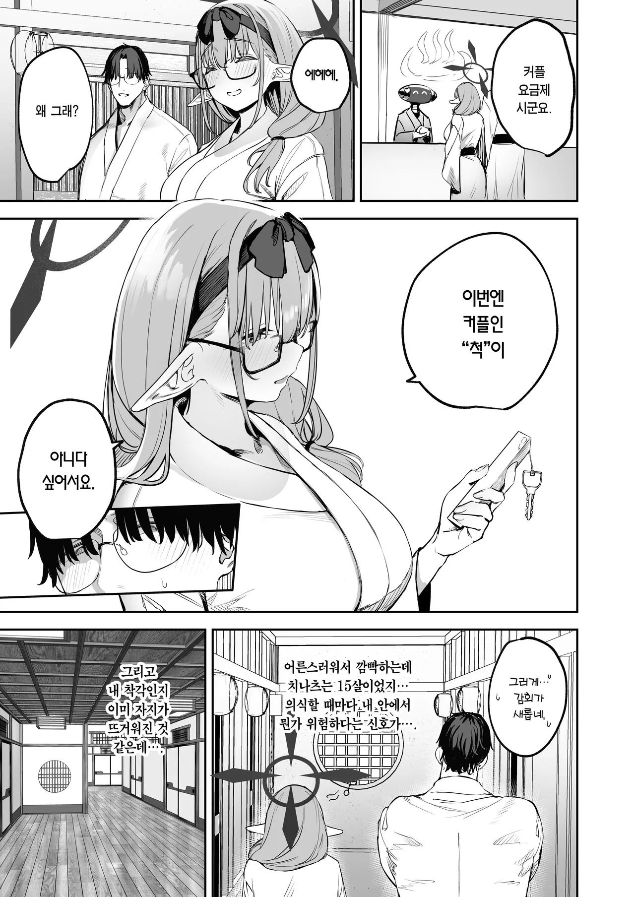 Ore no Seito wa Succubus Kamo Shirenai 2 | 내 학생은 서큐버스일지도 모른다 2 page 7 full
