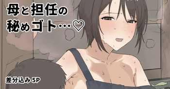 [Aoyagi Kabota] Haha to Tannin no Himegoto...♥ | El secreto de una esposa y un profesor... [Spanish] cover