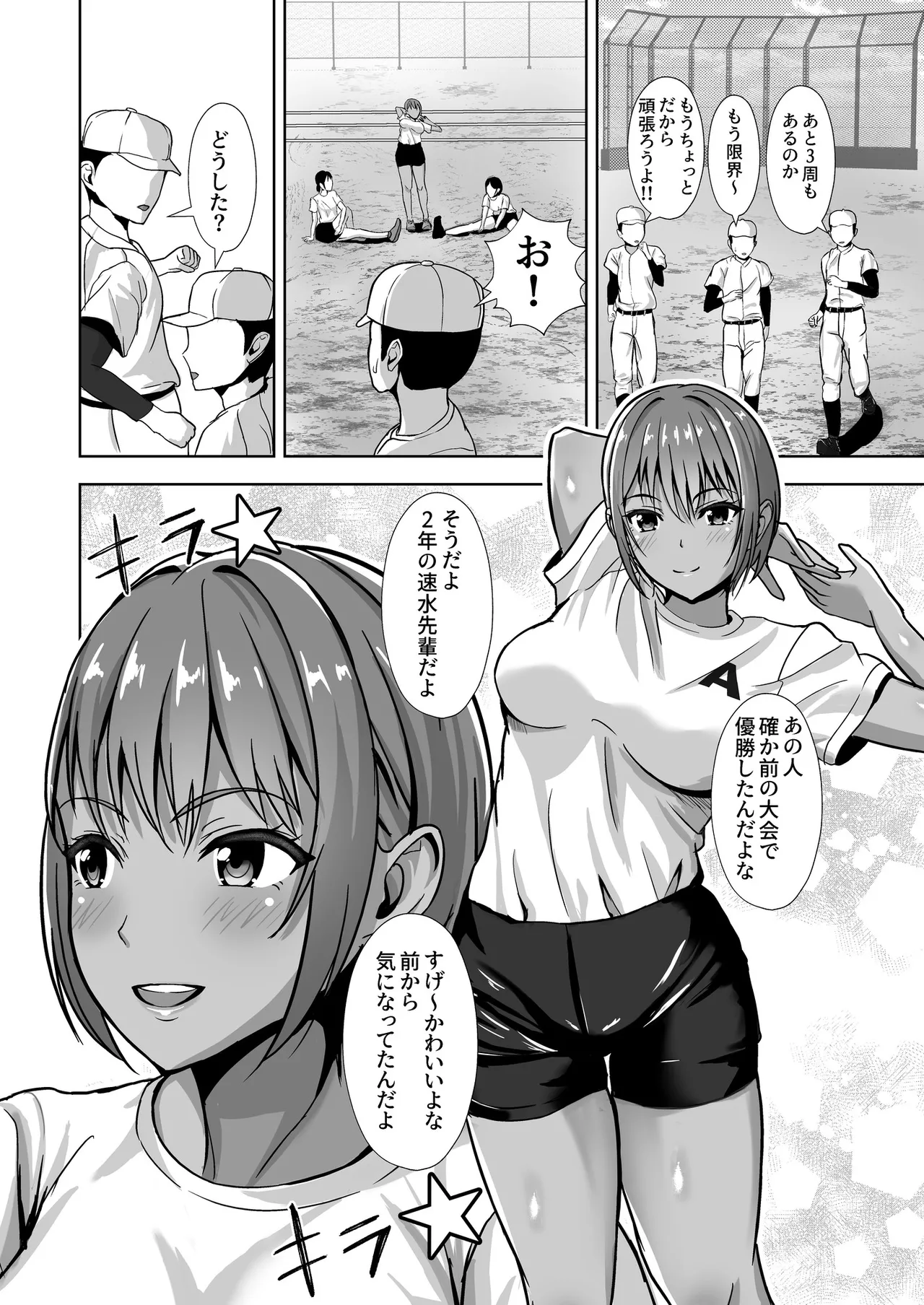 Kanojo ga Iru no ni... Yokkyuu Fuman na Rikubu Gimai no Yuuwaku ni Maketa Hanashi page 4 full