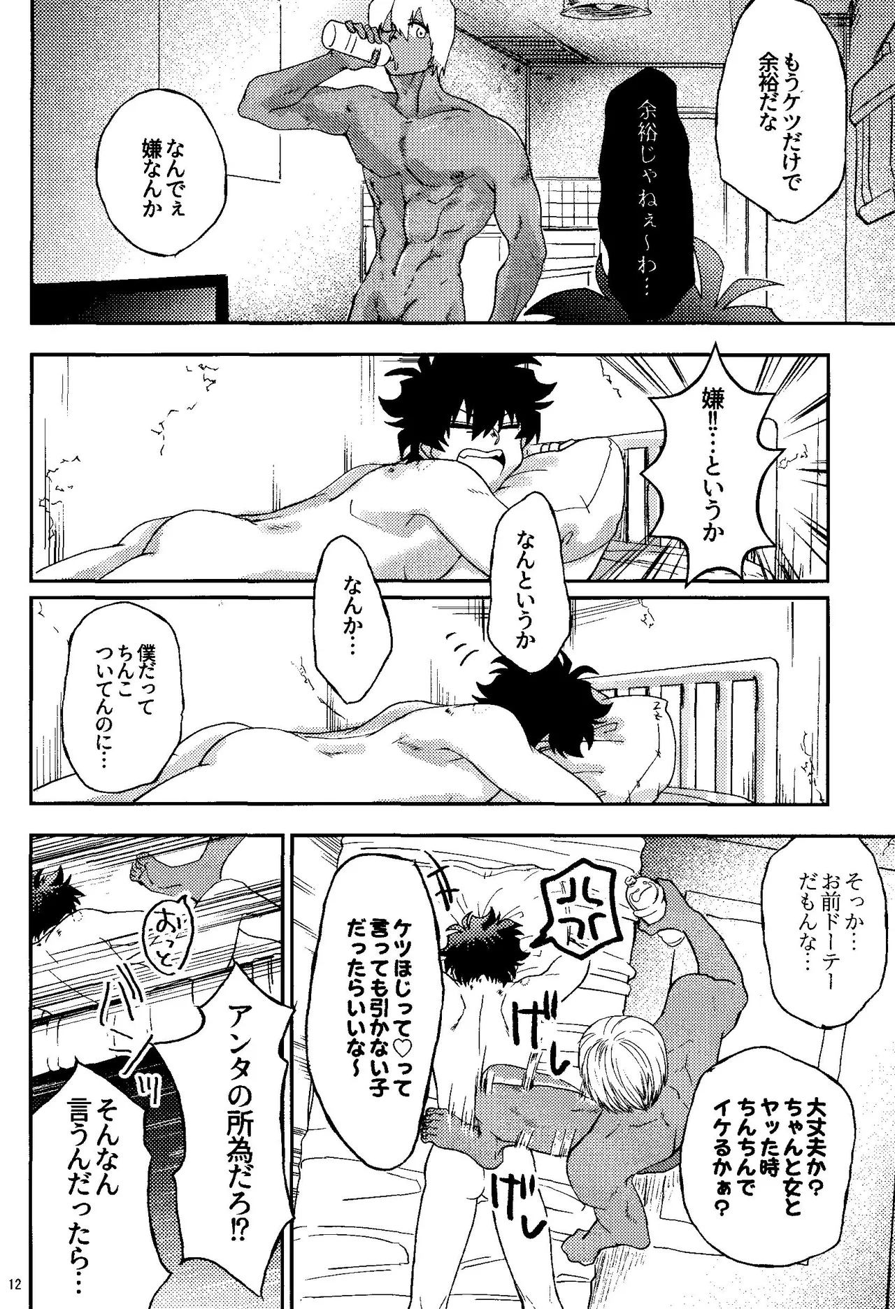 Ribachare! page 12 full