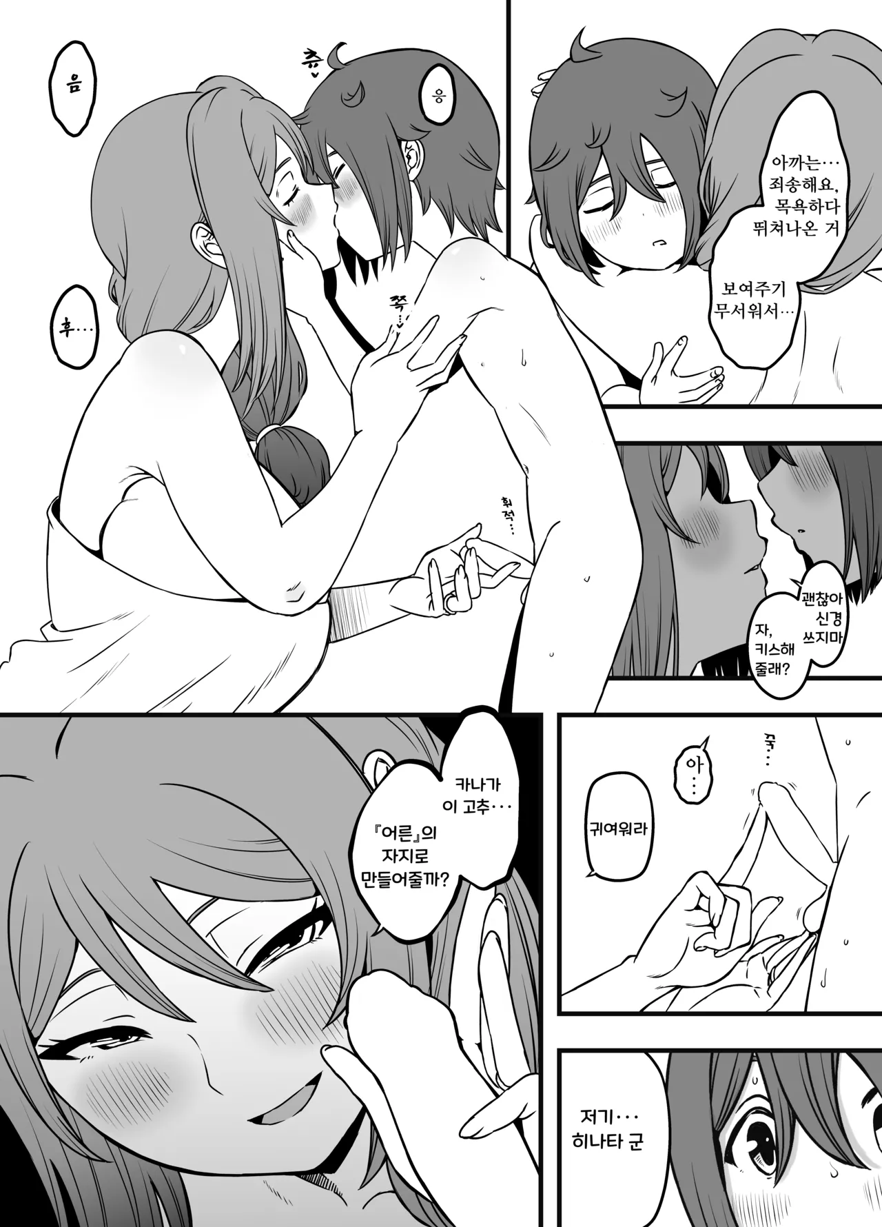 Uso Oyako 3 page 11 full
