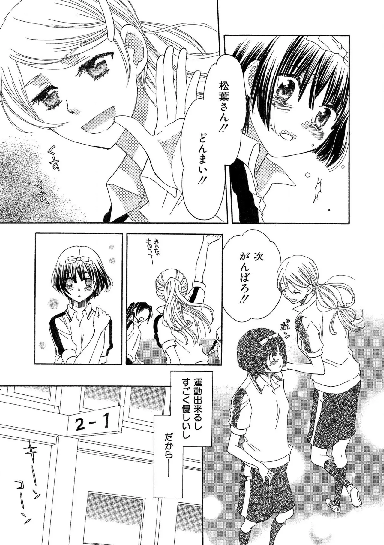 Hakoniwa no Salome page 11 full