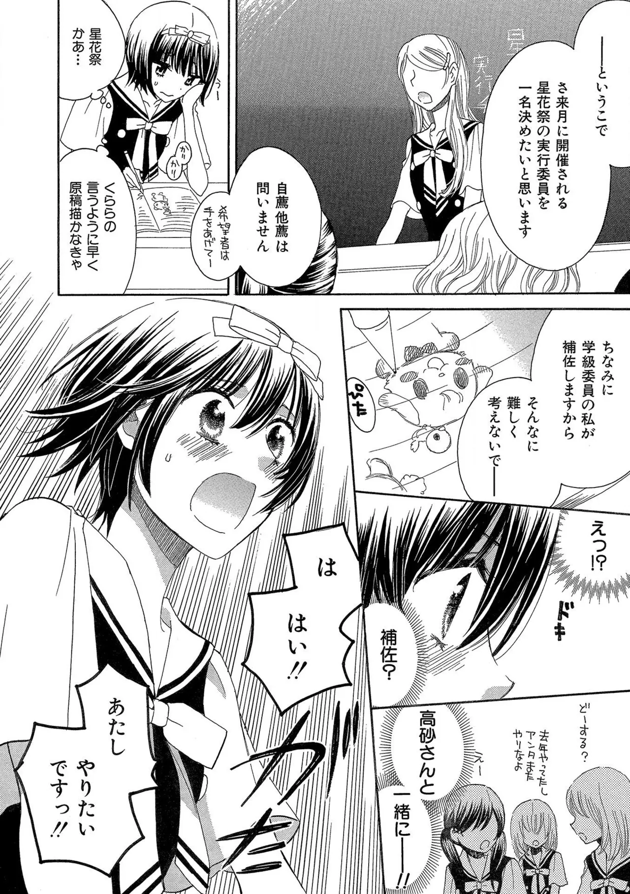 Hakoniwa no Salome page 12 full