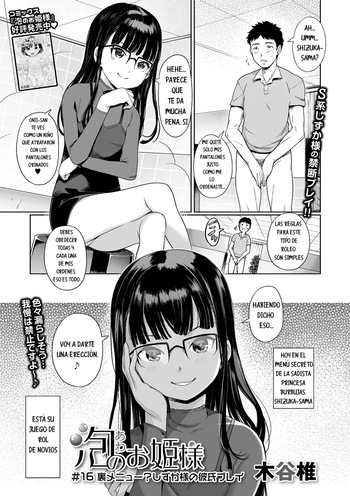 [Kiya Shii] Awa no Ohimesama #16 Kuro Menu? Shuzuka-sama's Kareshi Play  (Digital Puni Pedo! Vol. 24) [Spanish][Decensored] [Digital] cover