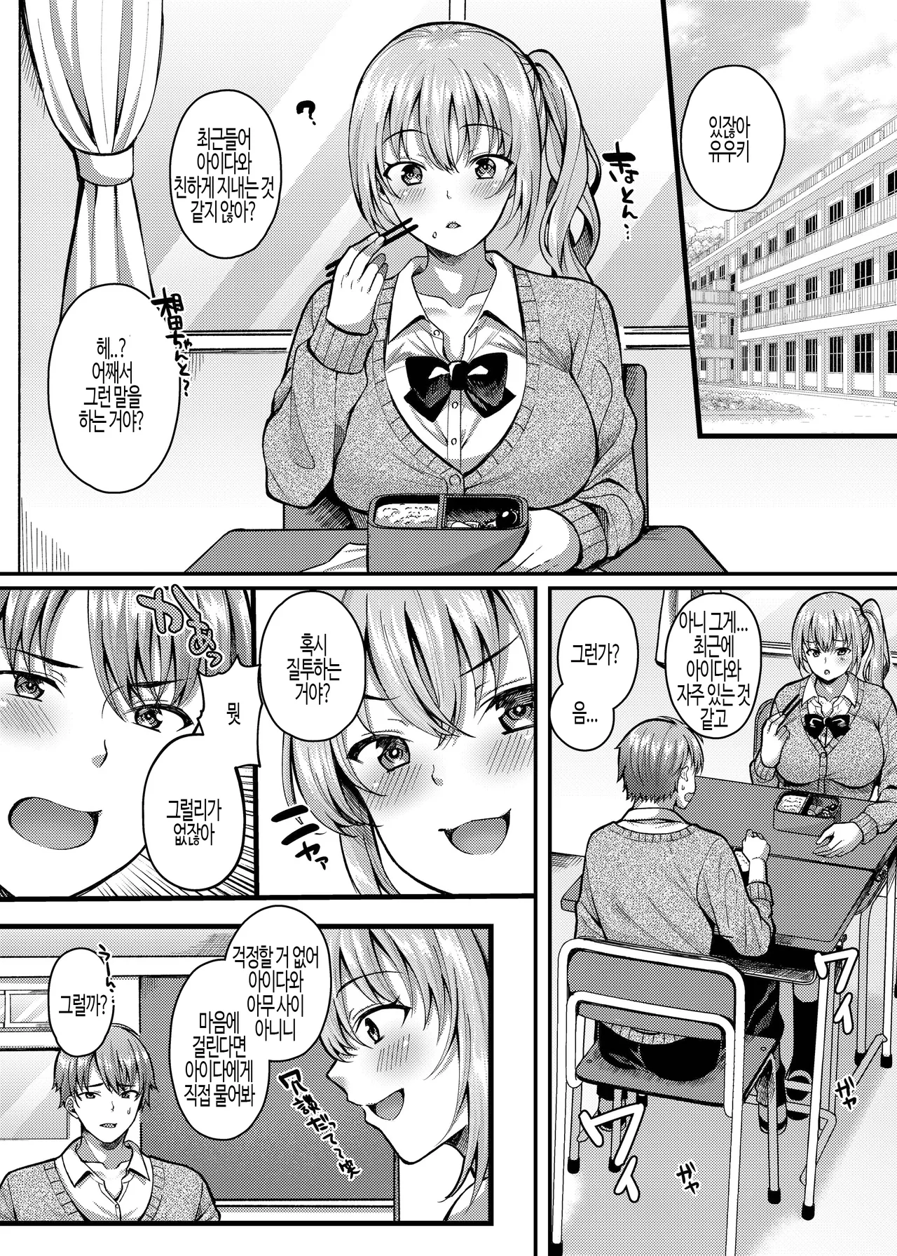 Pakopako Saimin JK 3 ~Namaiki Gal no Houkago Seijijou~  | 파코파코 최면 JK 3 ~ 건방진 갸루의 방과후 성 사정 ~ page 3 full