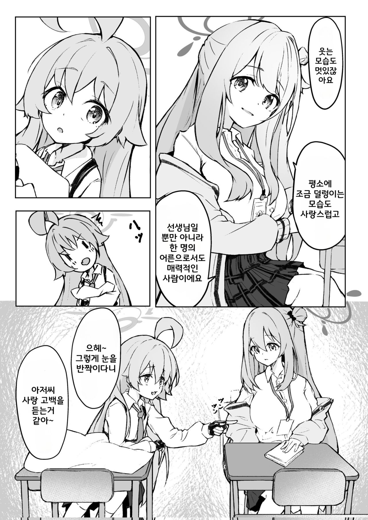 Ayameiro no Kurokkasu | 창포빛의 크로커스 page 10 full
