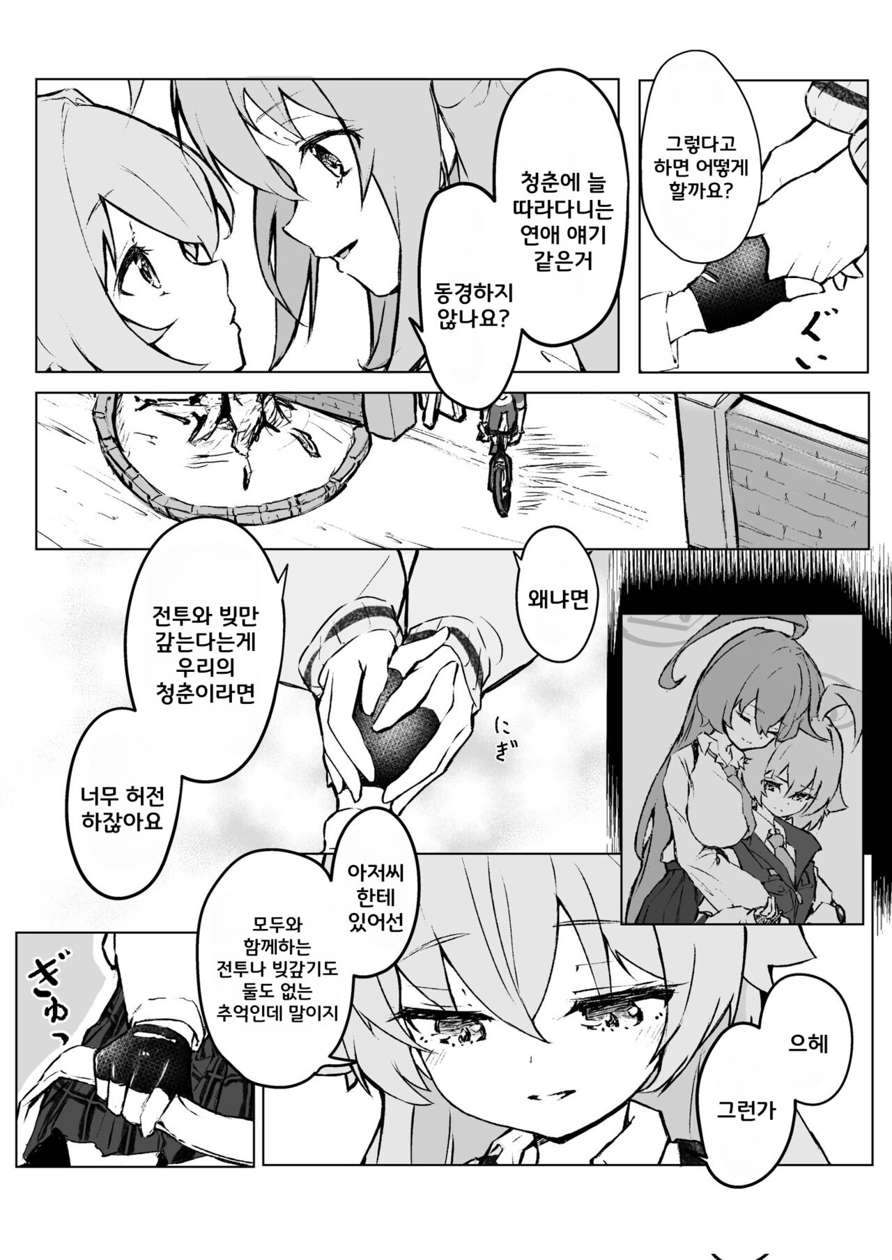 Ayameiro no Kurokkasu | 창포빛의 크로커스 page 11 full