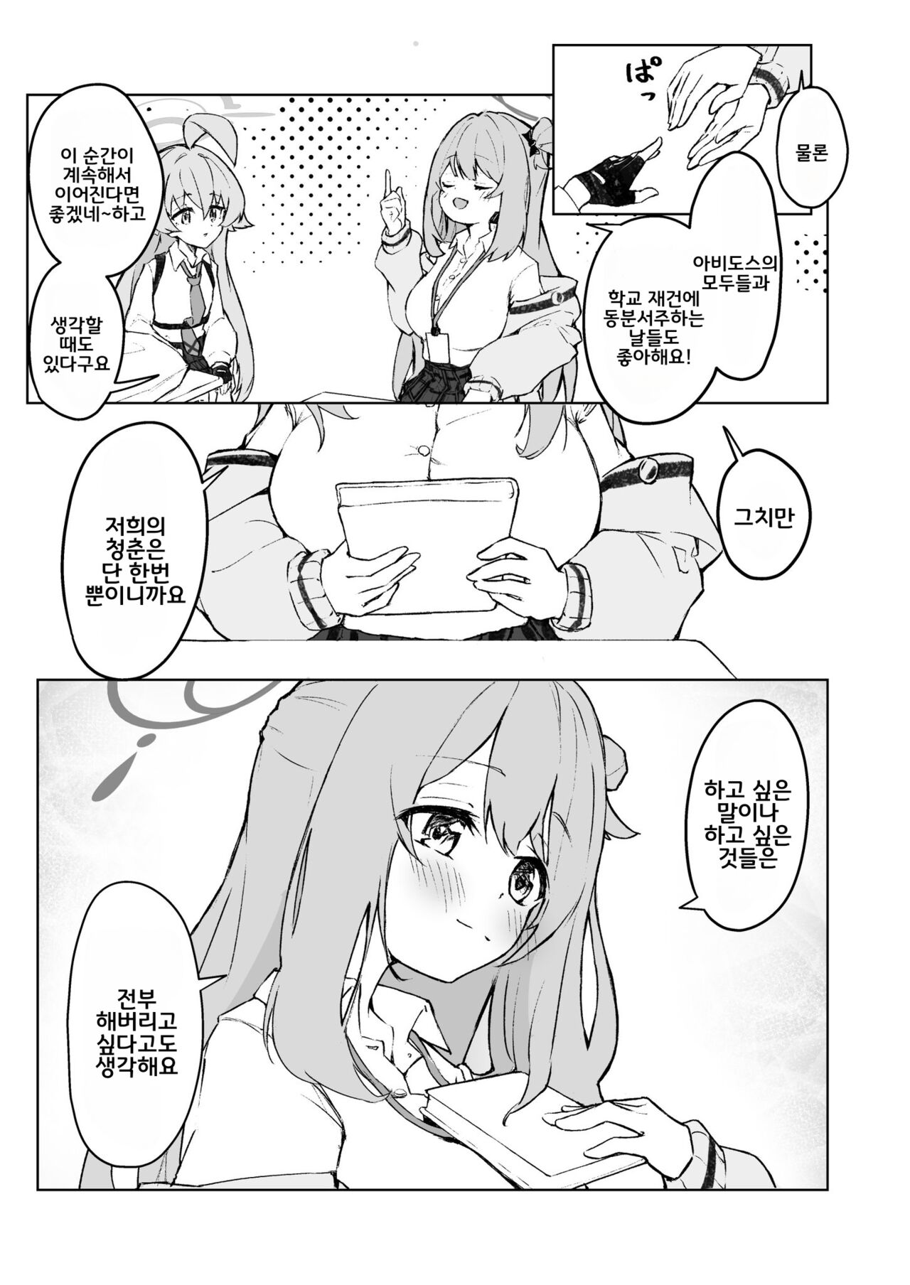 Ayameiro no Kurokkasu | 창포빛의 크로커스 page 12 full