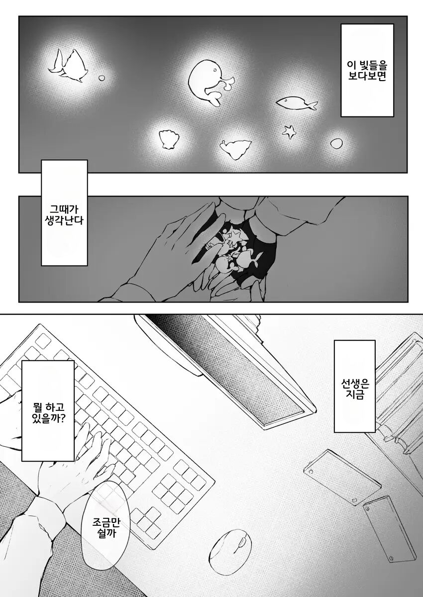 Ayameiro no Kurokkasu | 창포빛의 크로커스 page 4 full