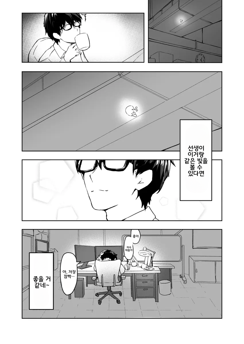Ayameiro no Kurokkasu | 창포빛의 크로커스 page 5 full