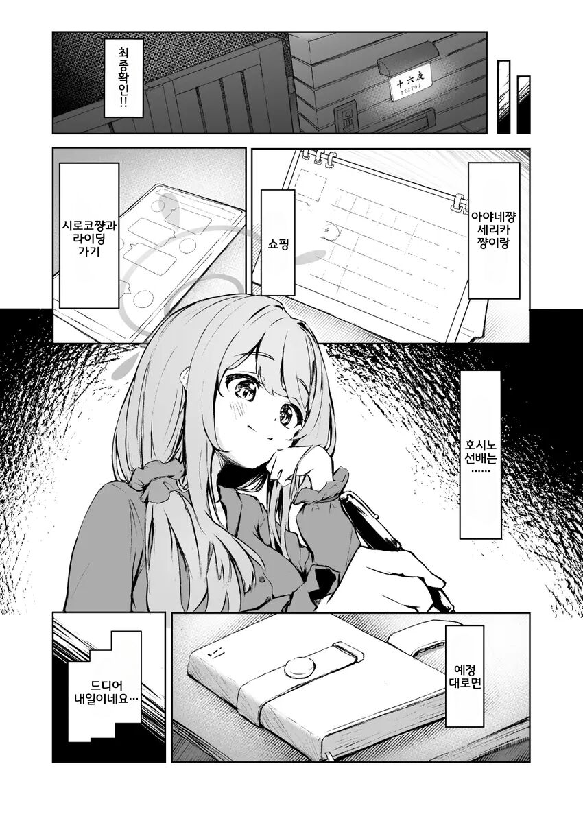 Ayameiro no Kurokkasu | 창포빛의 크로커스 page 6 full