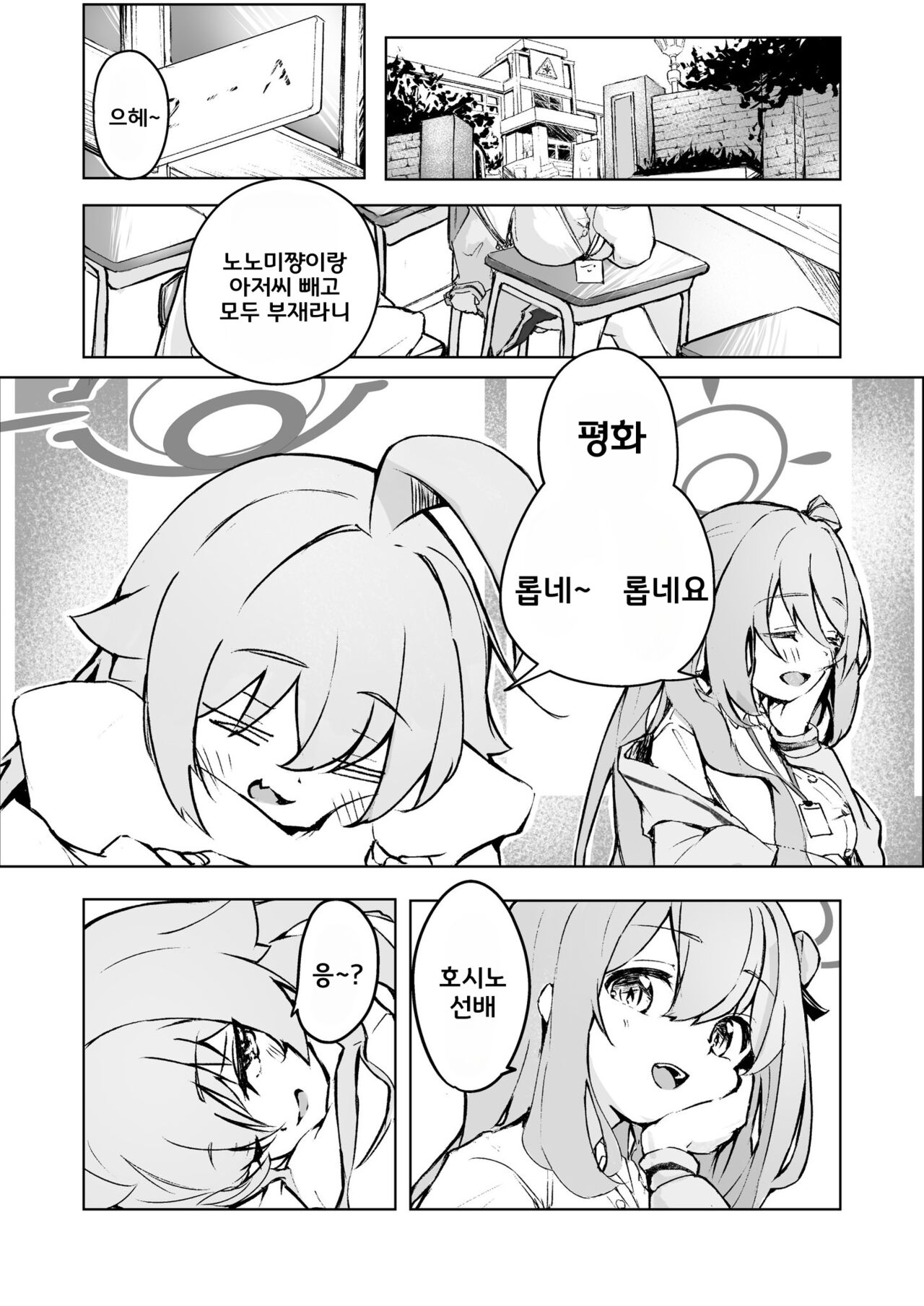 Ayameiro no Kurokkasu | 창포빛의 크로커스 page 7 full