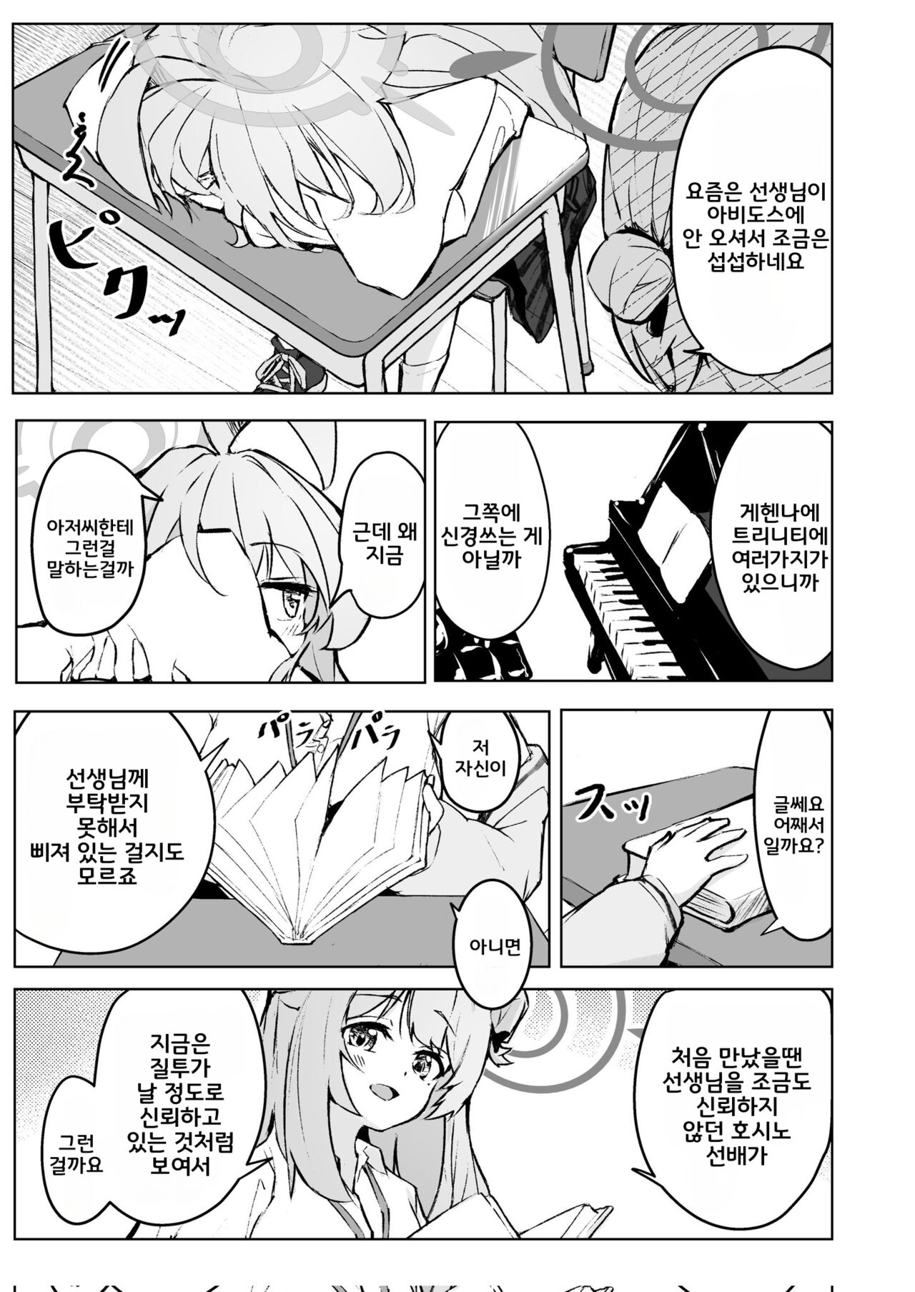 Ayameiro no Kurokkasu | 창포빛의 크로커스 page 8 full