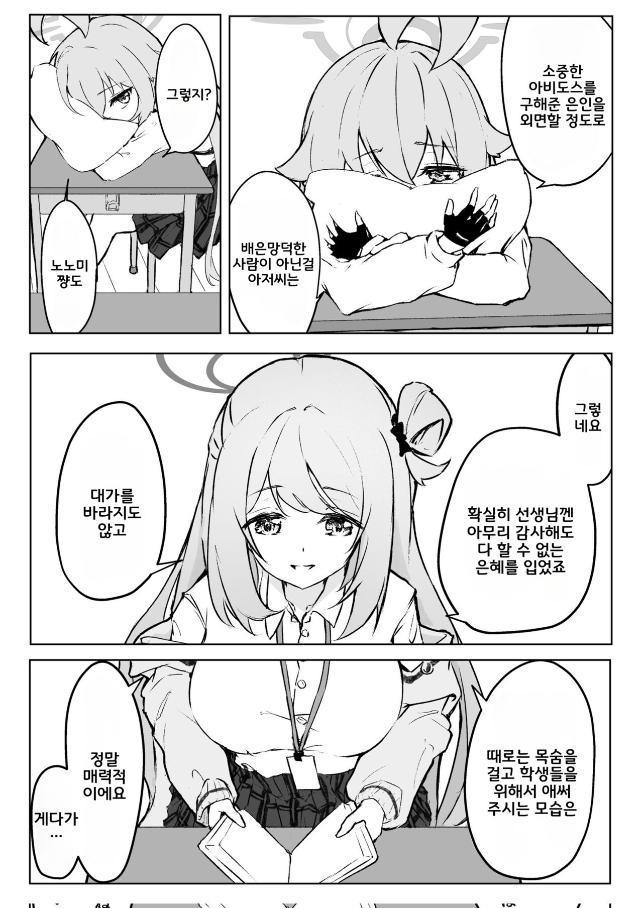 Ayameiro no Kurokkasu | 창포빛의 크로커스 page 9 full