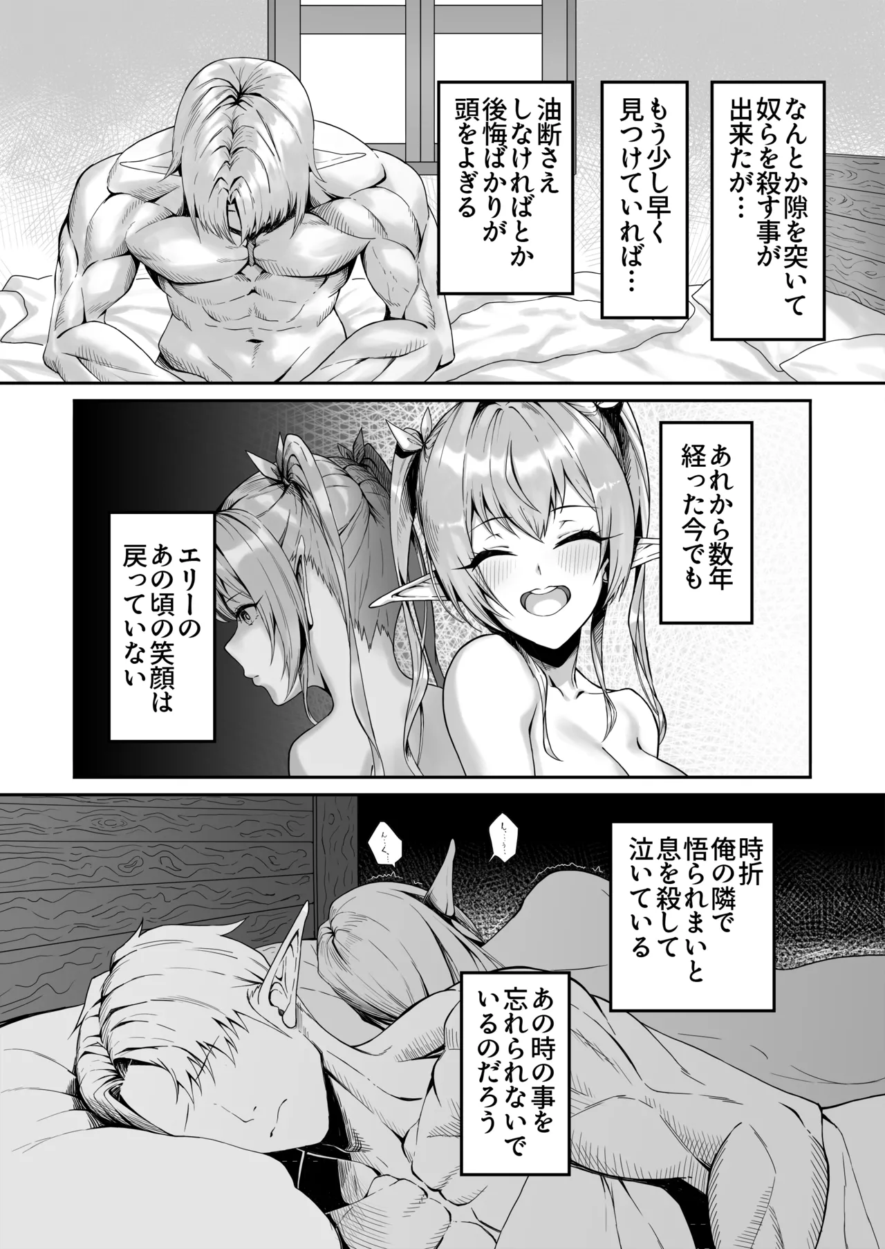 Elf Netorare ~Kono Uzuki o Shizumete~ page 6 full