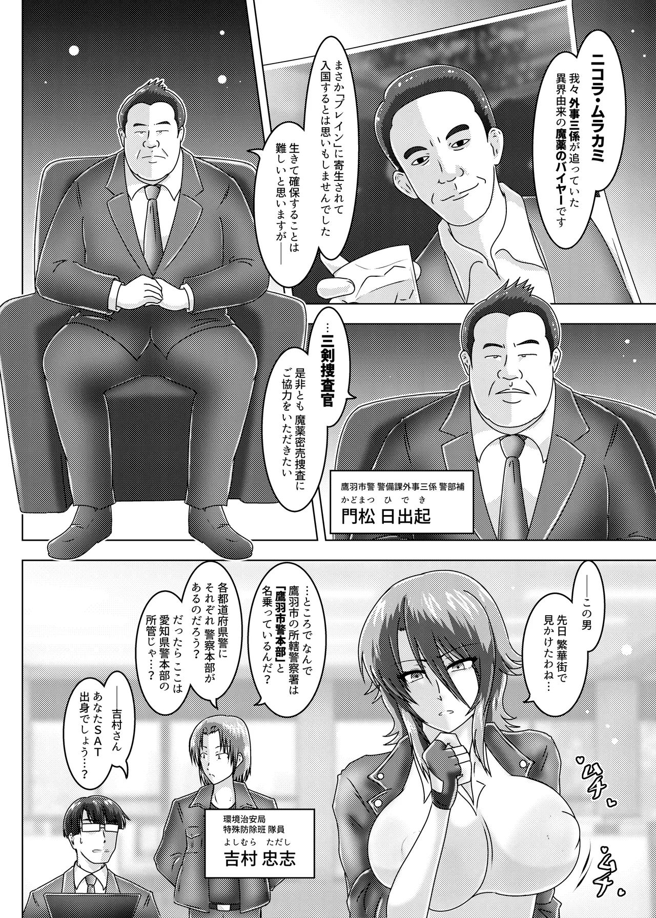 催淫捜査～環境治安局捜査官三剣鏡 page 9 full