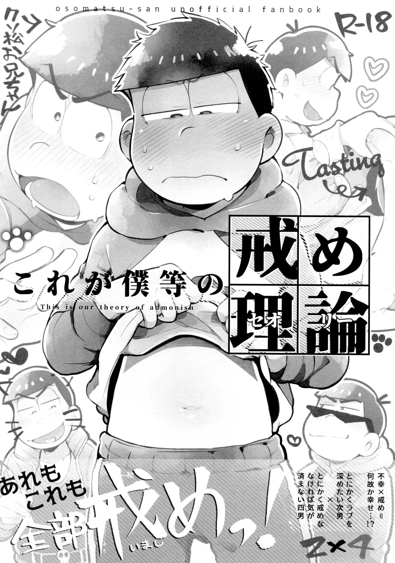 This Is Our Punishment Theory | Kore ga Bokura no Imashime Riron page 2 full