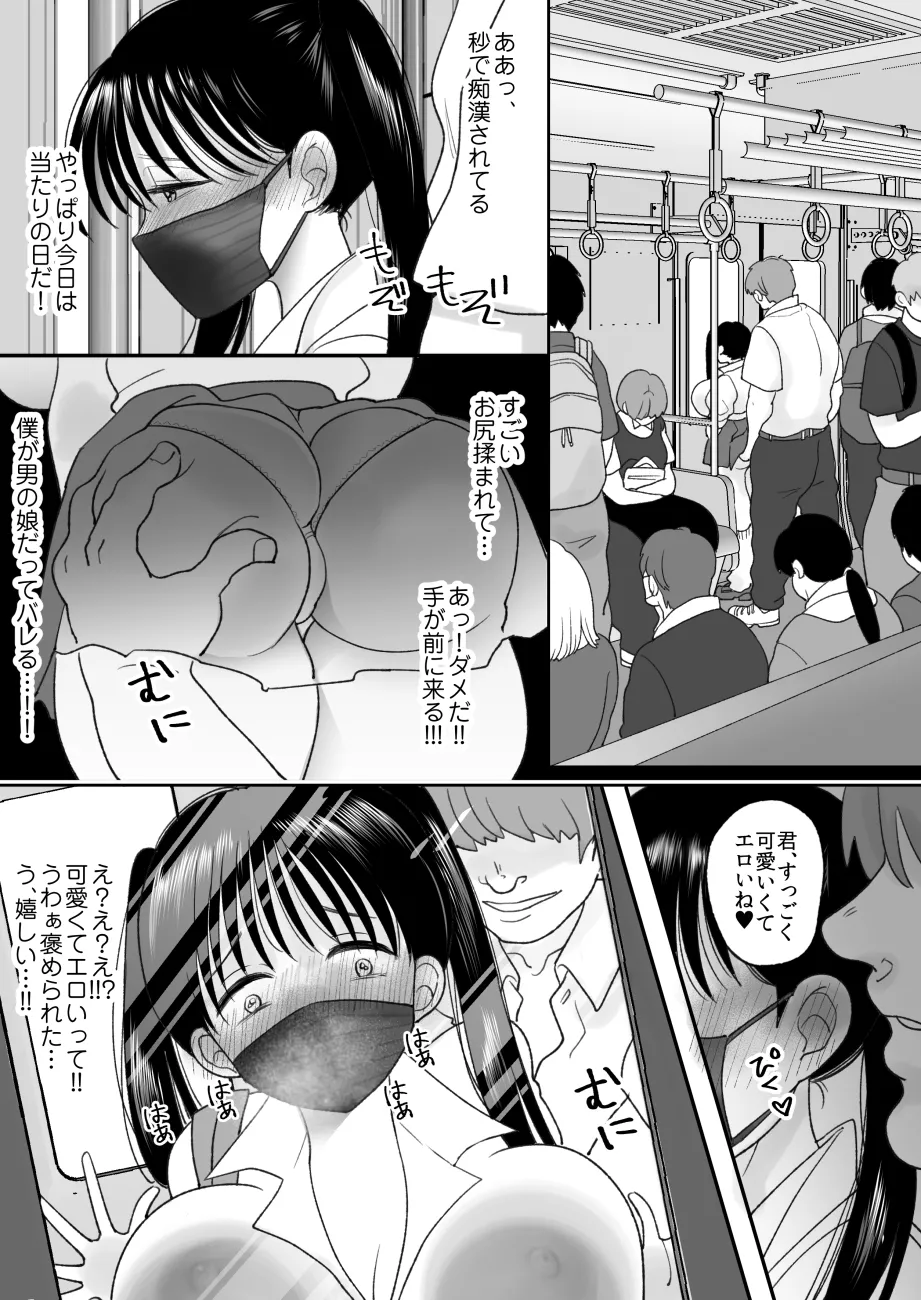 What I want to do when I become a real girl page 5 full